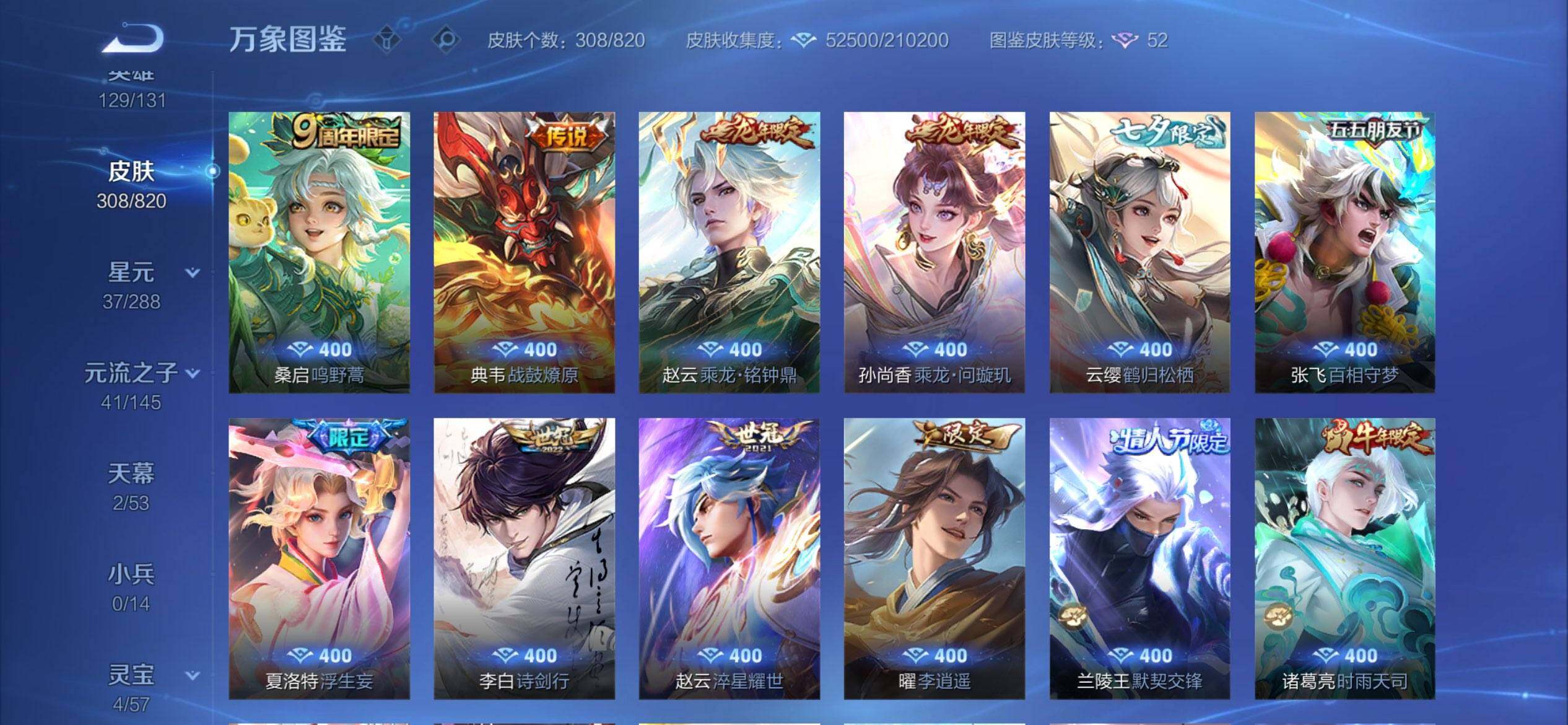 WZMMN4635489王者荣耀账号详情图13 WZMMN4635489王者荣耀账号详情图13