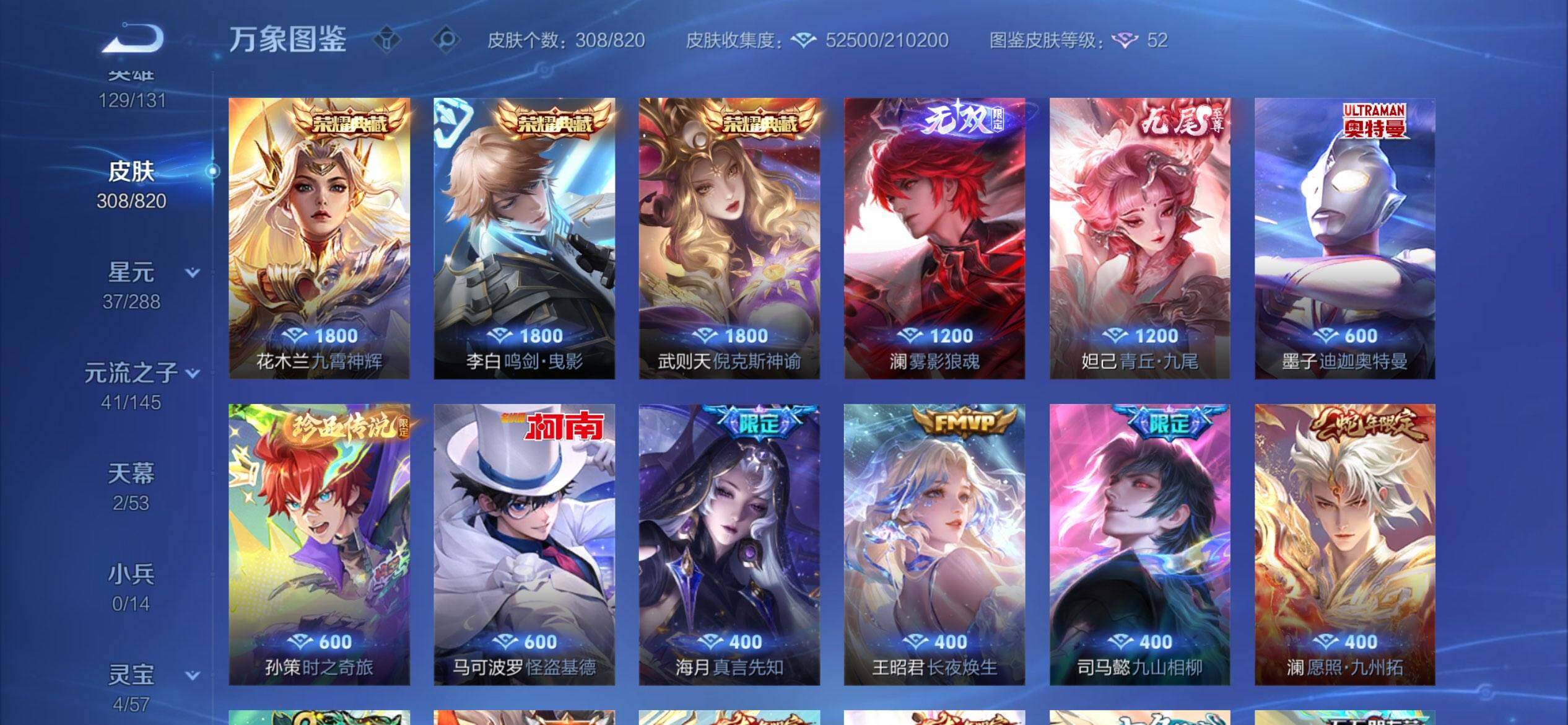 WZMMN4635489王者荣耀账号详情图11 WZMMN4635489王者荣耀账号详情图11