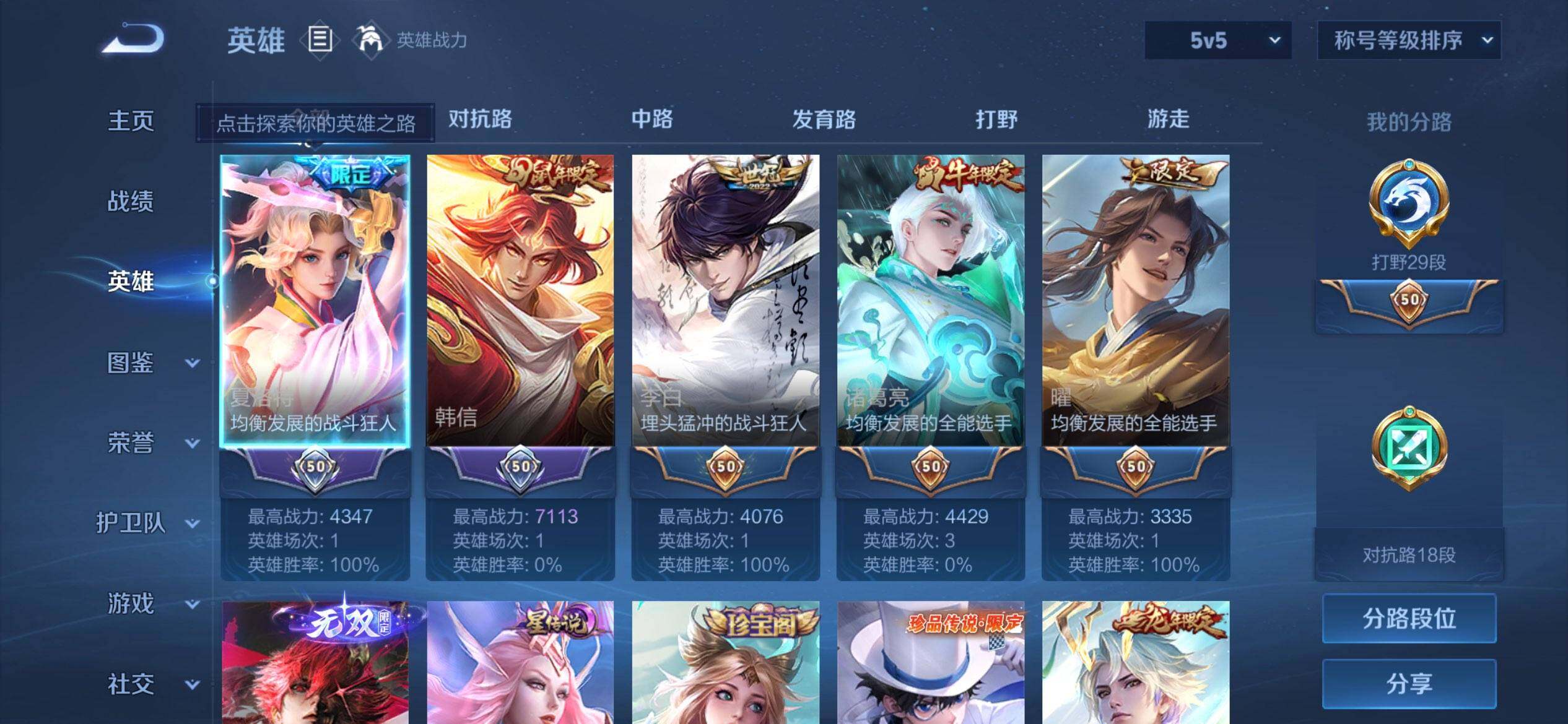 WZMMN4635489王者荣耀账号详情图9 WZMMN4635489王者荣耀账号详情图9