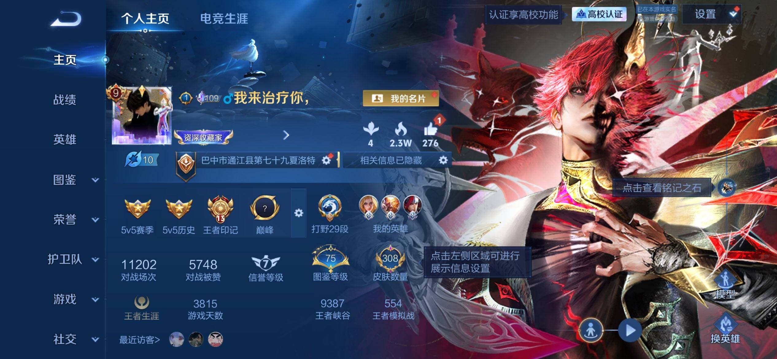 WZMMN4635489王者荣耀账号详情图8 WZMMN4635489王者荣耀账号详情图8