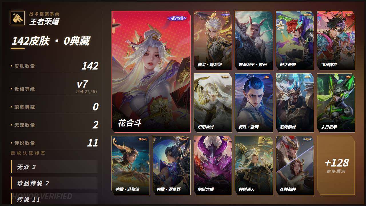WZMMN4651524王者荣耀账号详情图3 WZMMN4651524王者荣耀账号详情图3