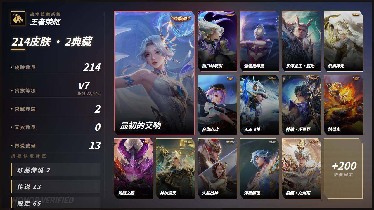 WZLX4651533王者荣耀账号详情图2 WZLX4651533王者荣耀账号详情图2