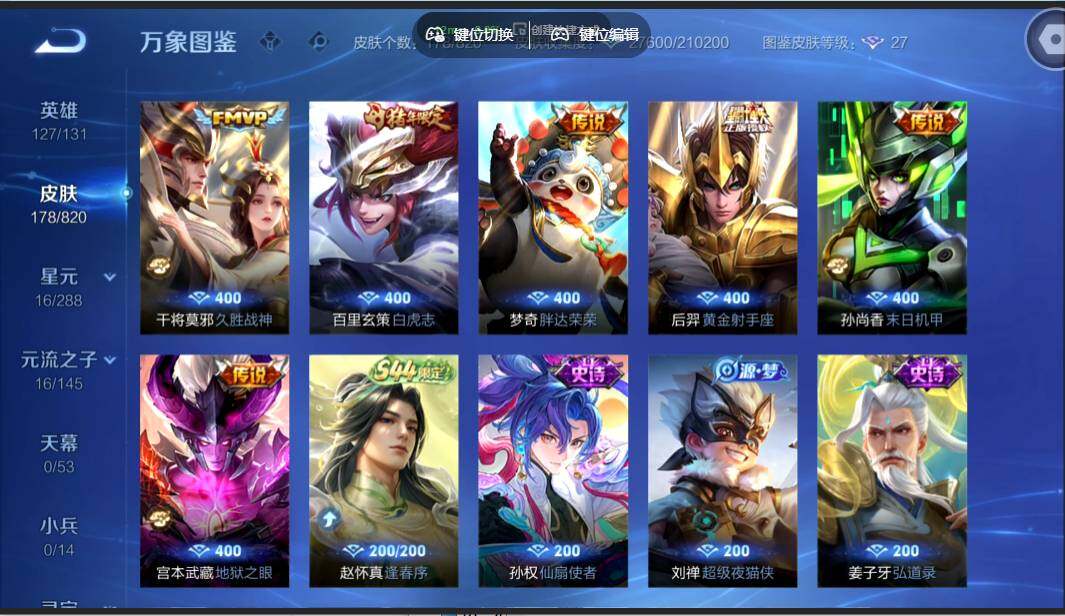 WZMMN4628763王者荣耀账号详情图8 WZMMN4628763王者荣耀账号详情图8