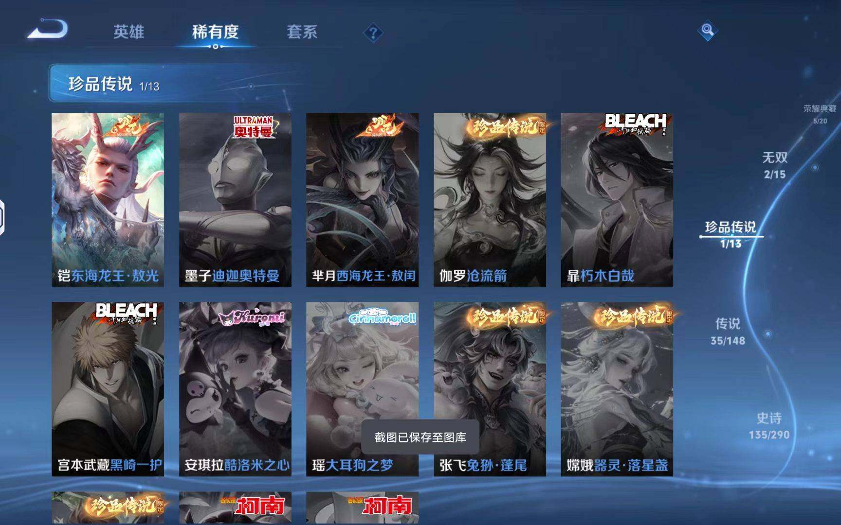 WZLX4688817王者荣耀账号详情图8