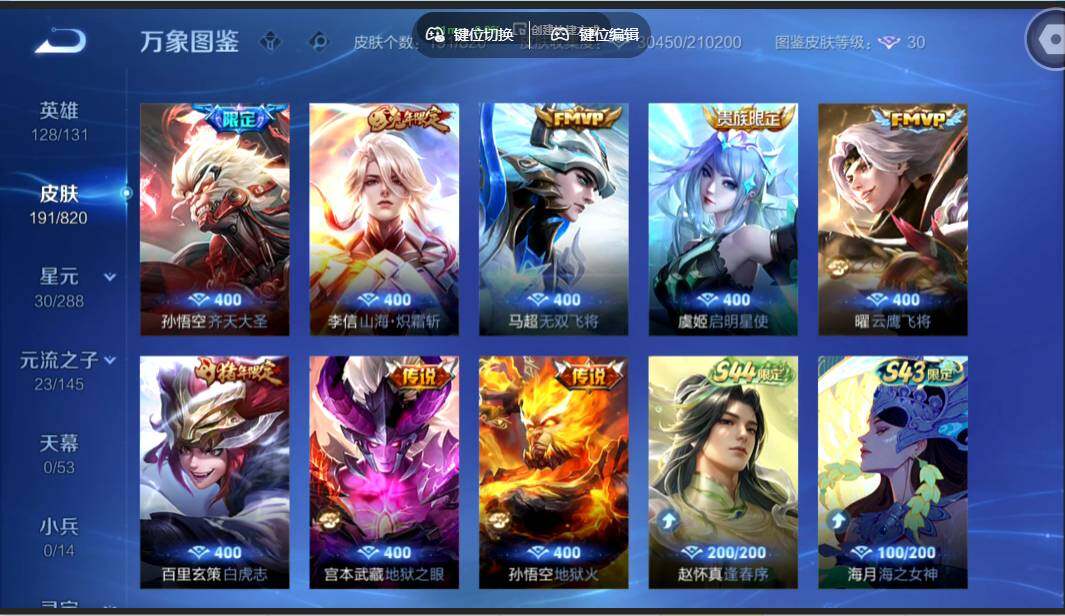 WZMMN4628779王者荣耀账号详情图10 WZMMN4628779王者荣耀账号详情图10