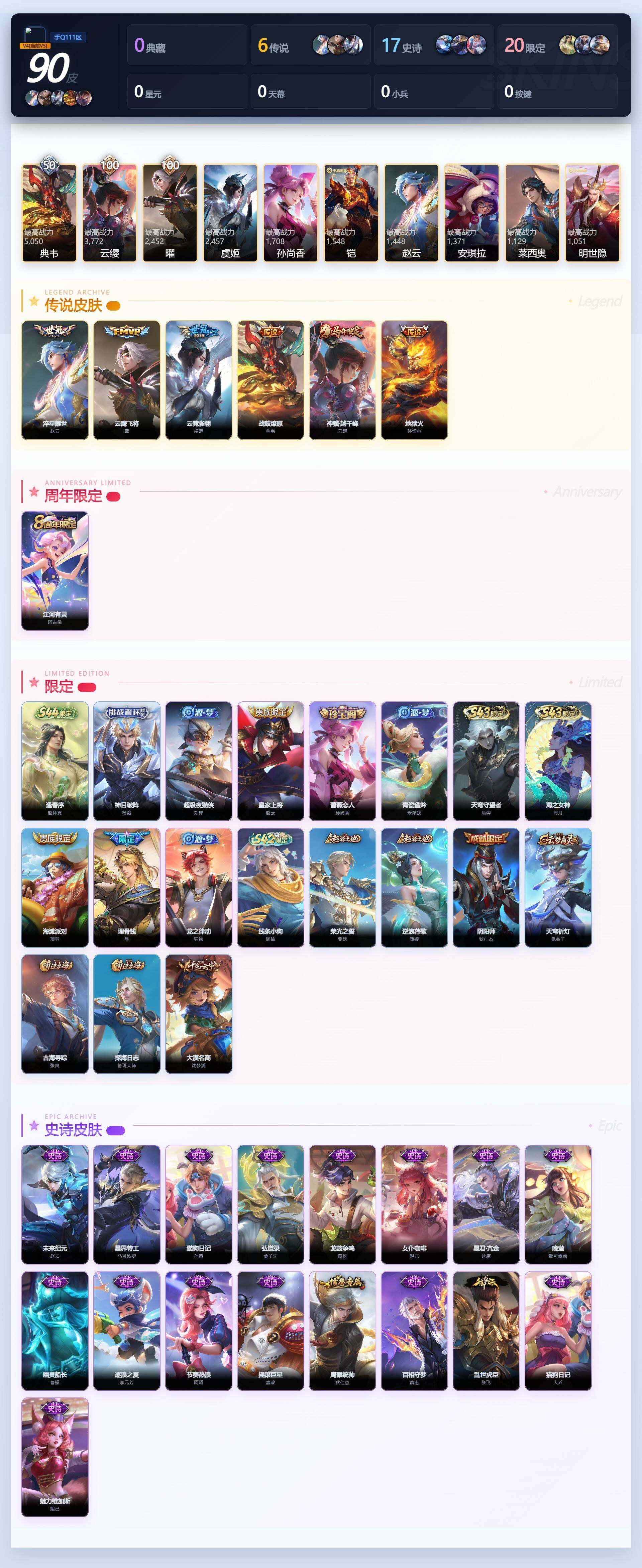 WZLE4624544王者荣耀账号详情图3 WZLE4624544王者荣耀账号详情图3