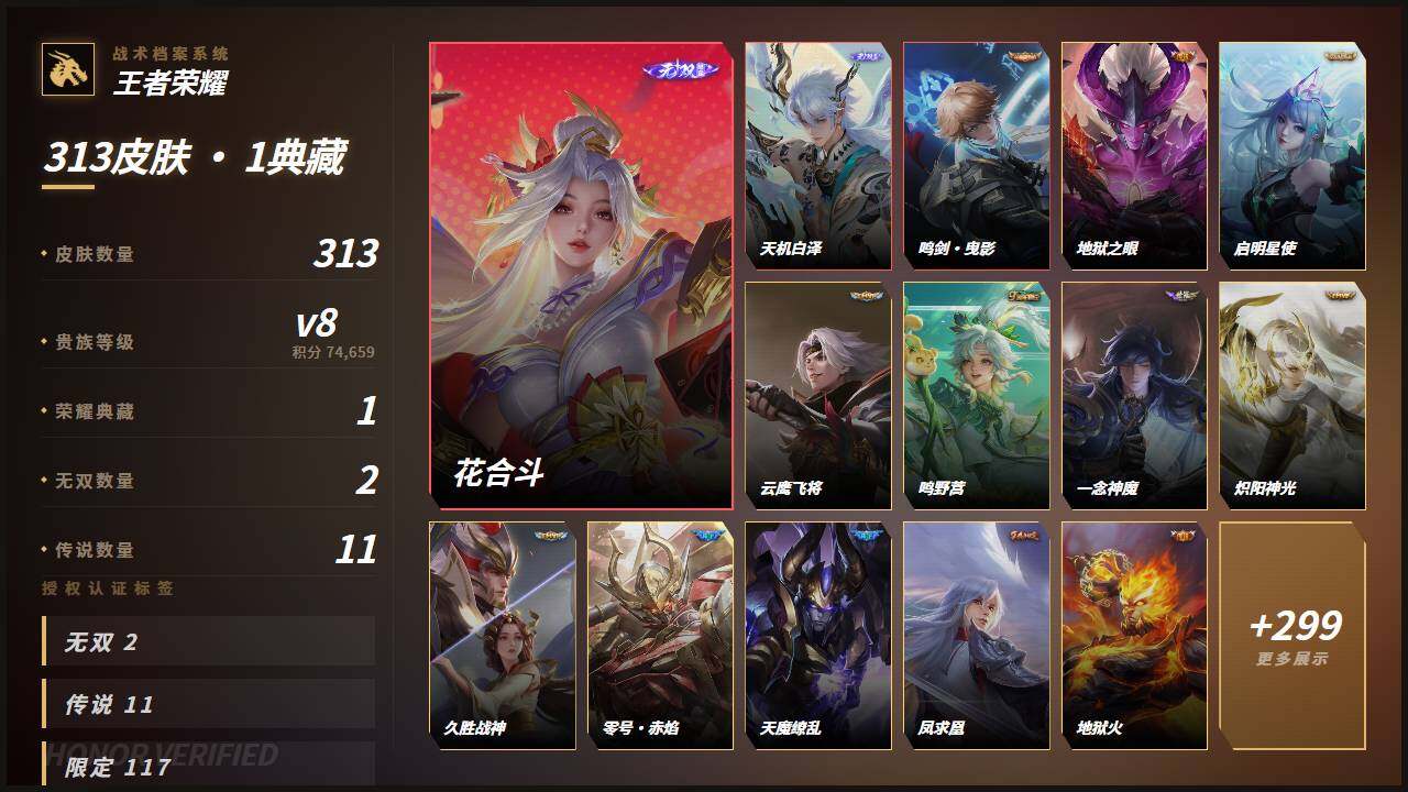 WZMMN4651577王者荣耀账号详情图3 WZMMN4651577王者荣耀账号详情图3
