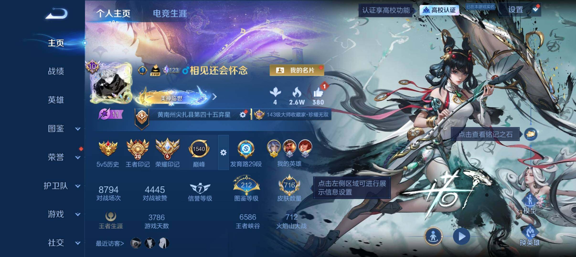 王者荣耀账号安卓QQ八千场次 无双v10-716皮带慕夏全套美神临世 神骥仙使主页装扮 29王者印记 6荣耀印记 金标弈