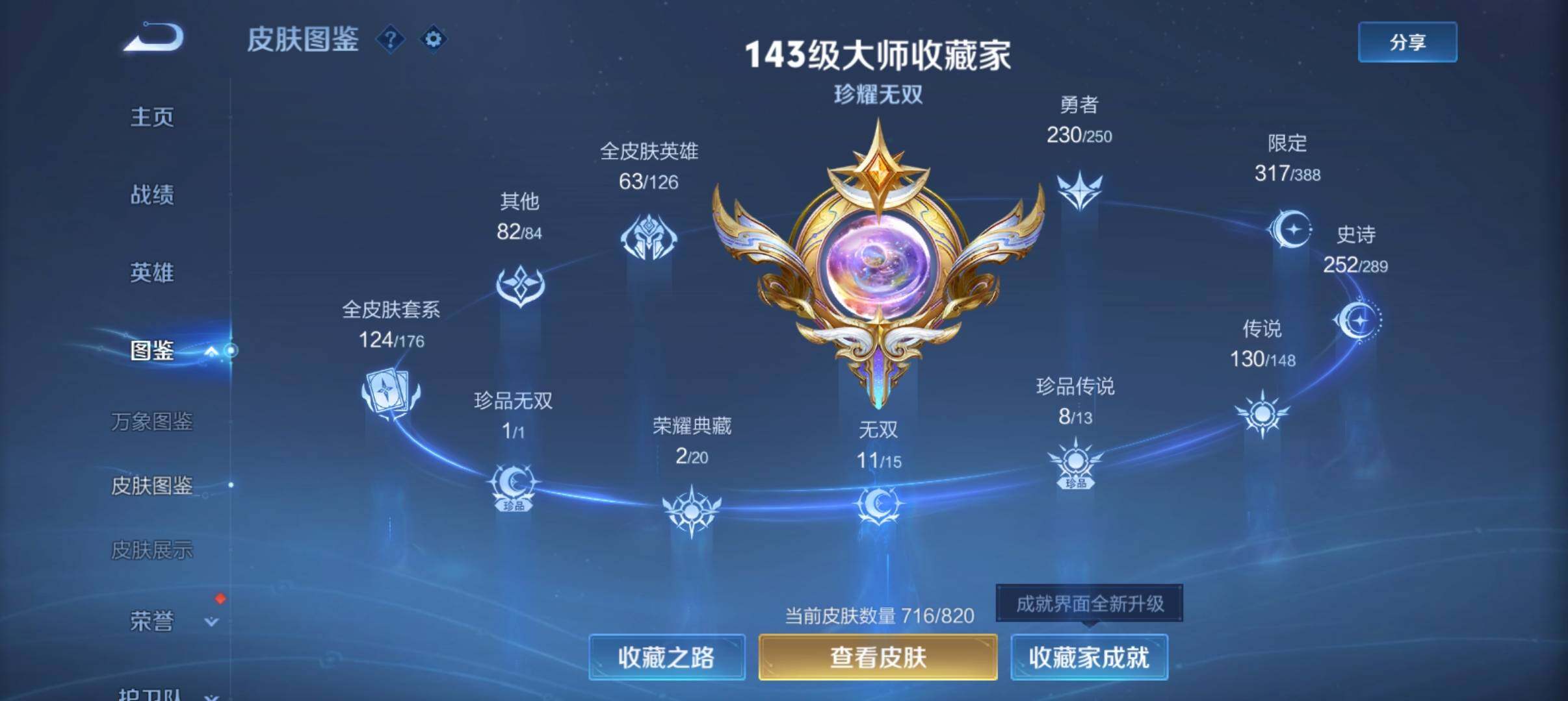 WZQM4634586王者荣耀账号详情图6 WZQM4634586王者荣耀账号详情图6