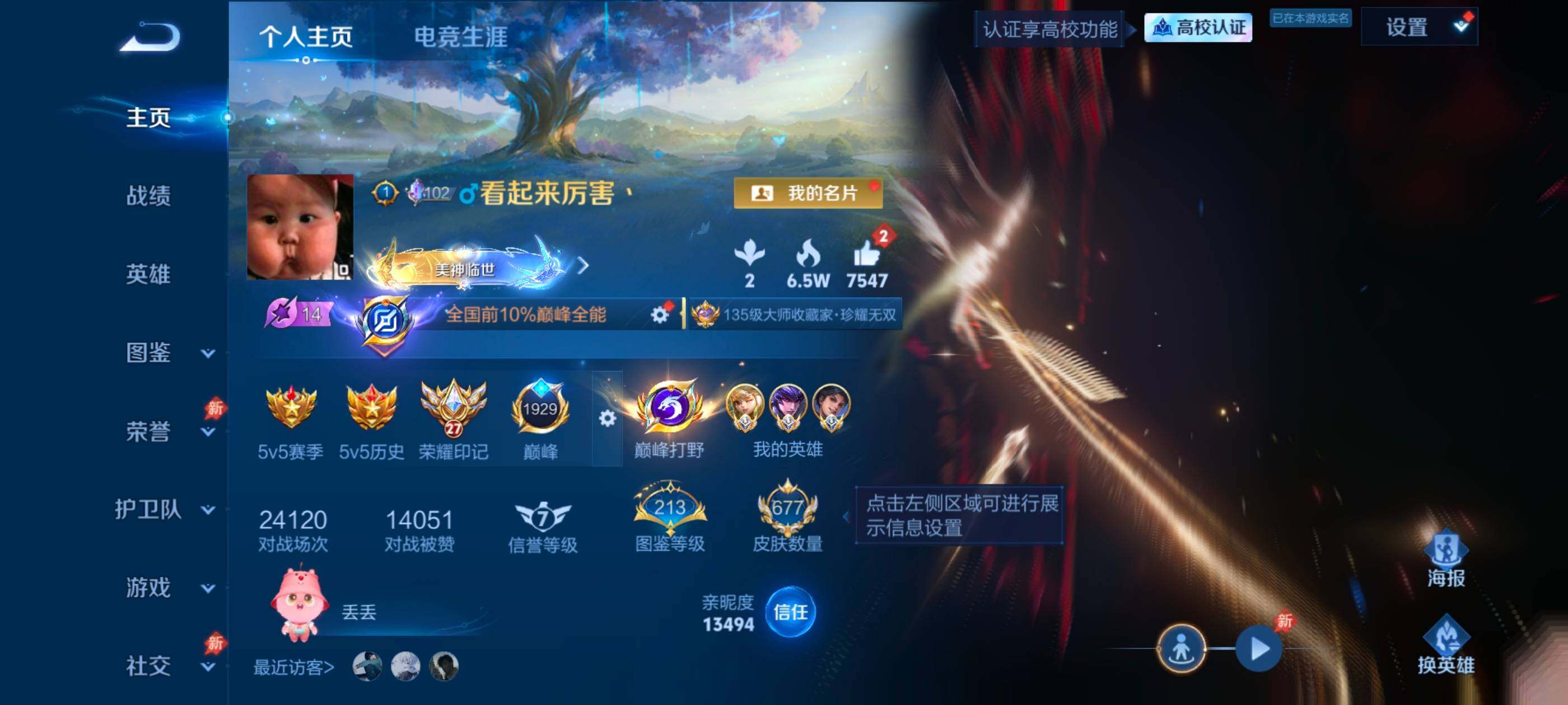 WZMMN4624813王者荣耀账号详情图14 WZMMN4624813王者荣耀账号详情图14