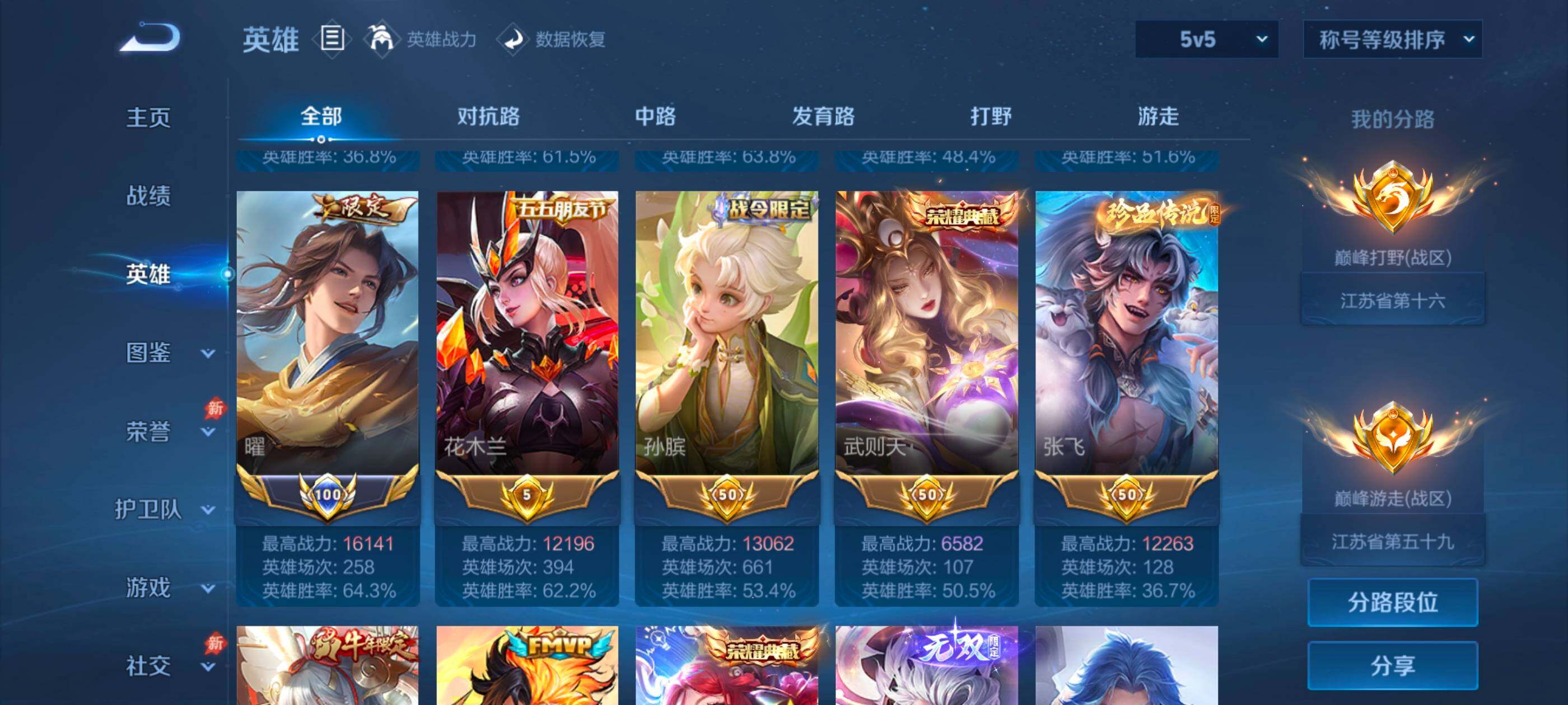 WZMMN4624813王者荣耀账号详情图21 WZMMN4624813王者荣耀账号详情图21