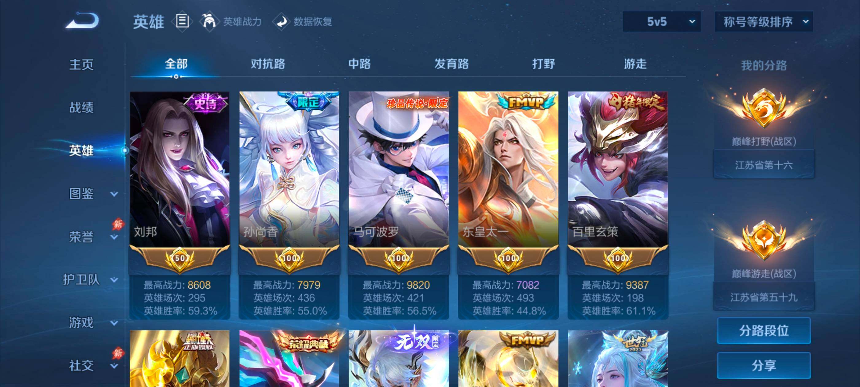 WZMMN4624813王者荣耀账号详情图23 WZMMN4624813王者荣耀账号详情图23