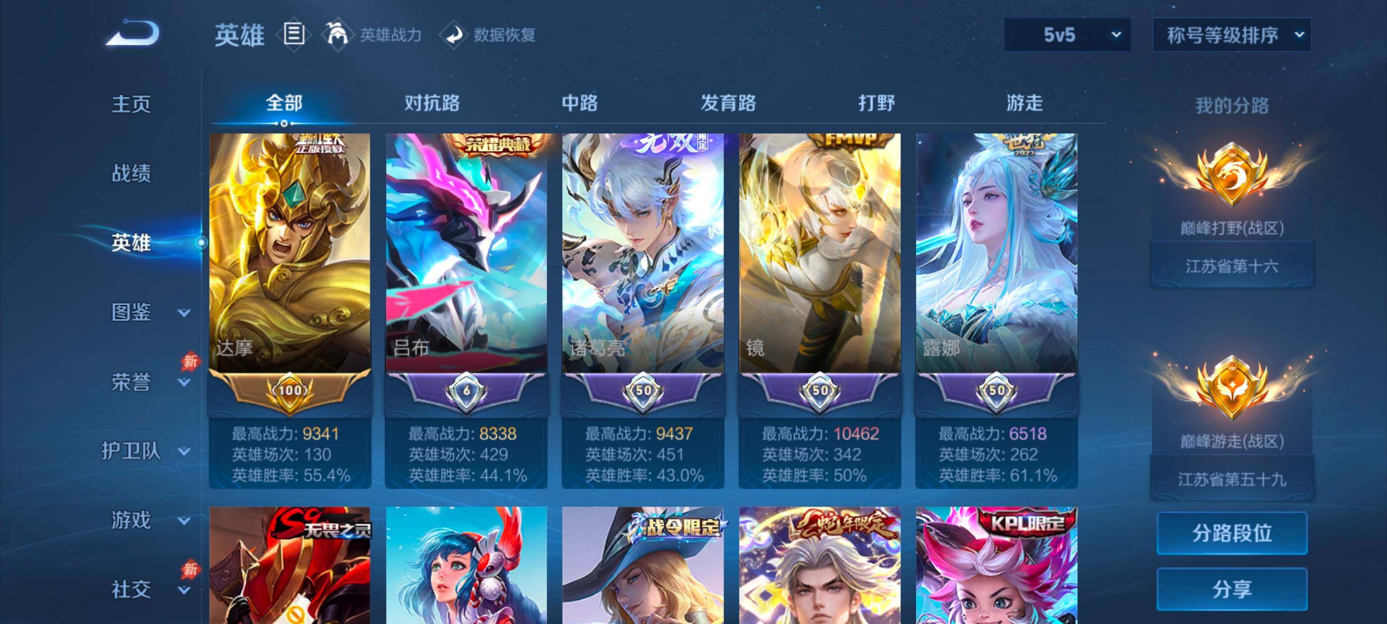 WZMMN4624813王者荣耀账号详情图24 WZMMN4624813王者荣耀账号详情图24