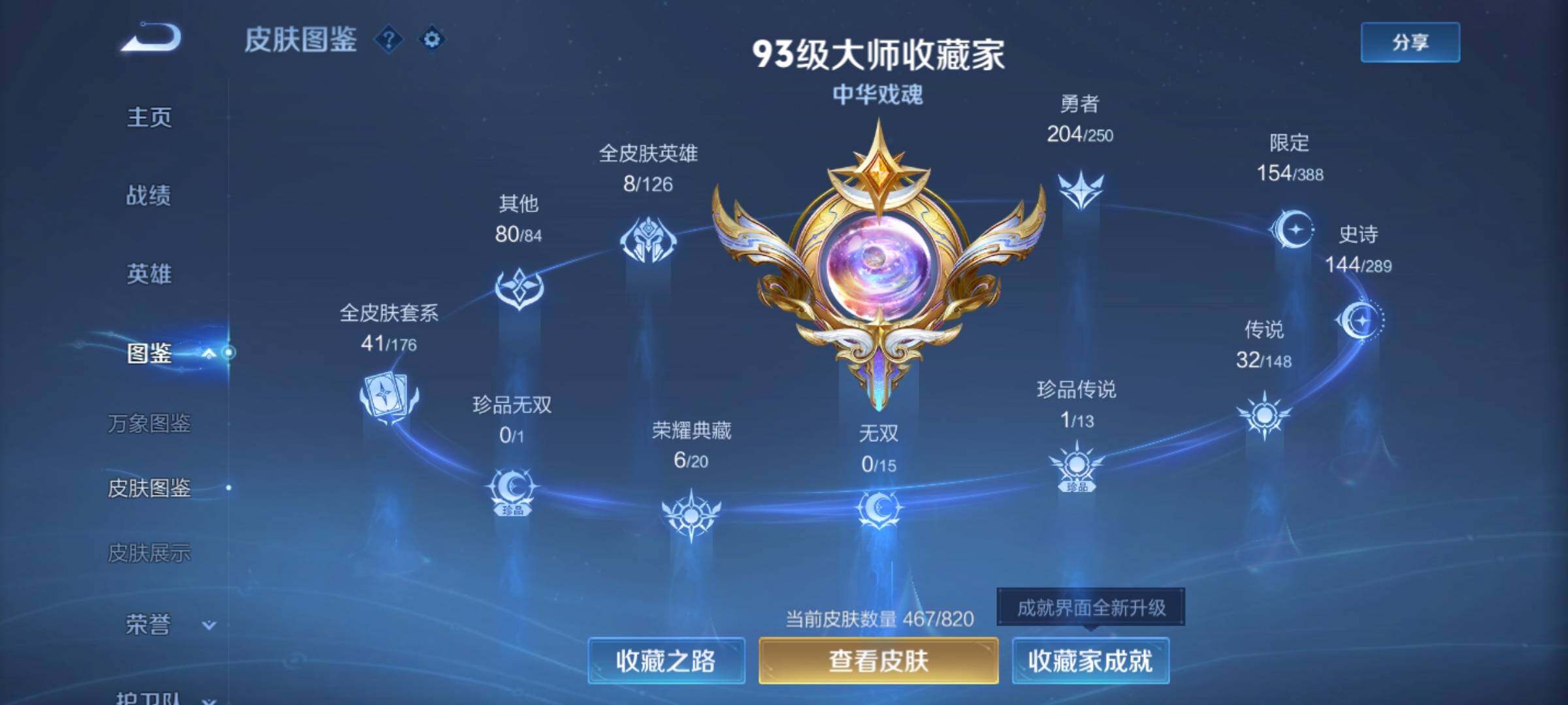 WZMMN4628799王者荣耀账号详情图6 WZMMN4628799王者荣耀账号详情图6