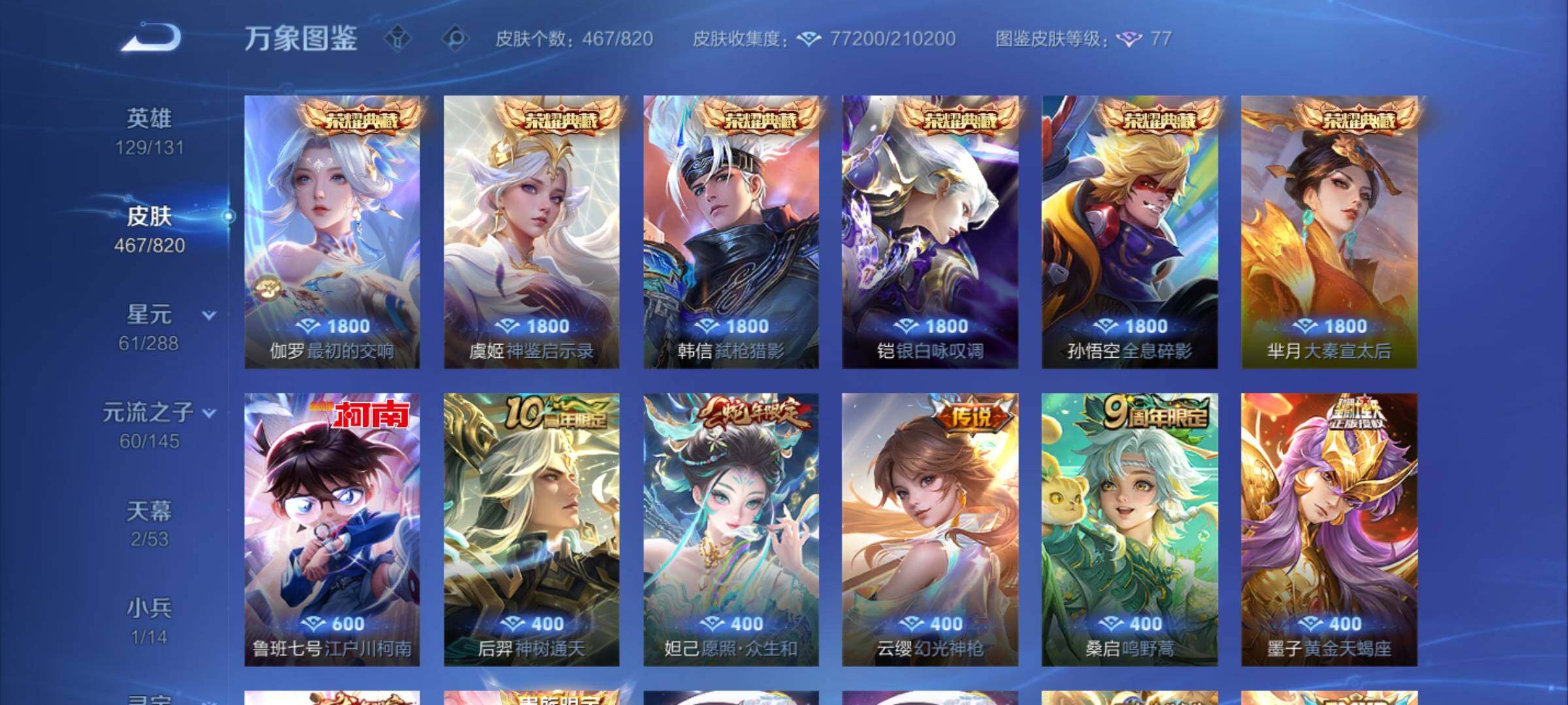 WZMMN4628799王者荣耀账号详情图7 WZMMN4628799王者荣耀账号详情图7