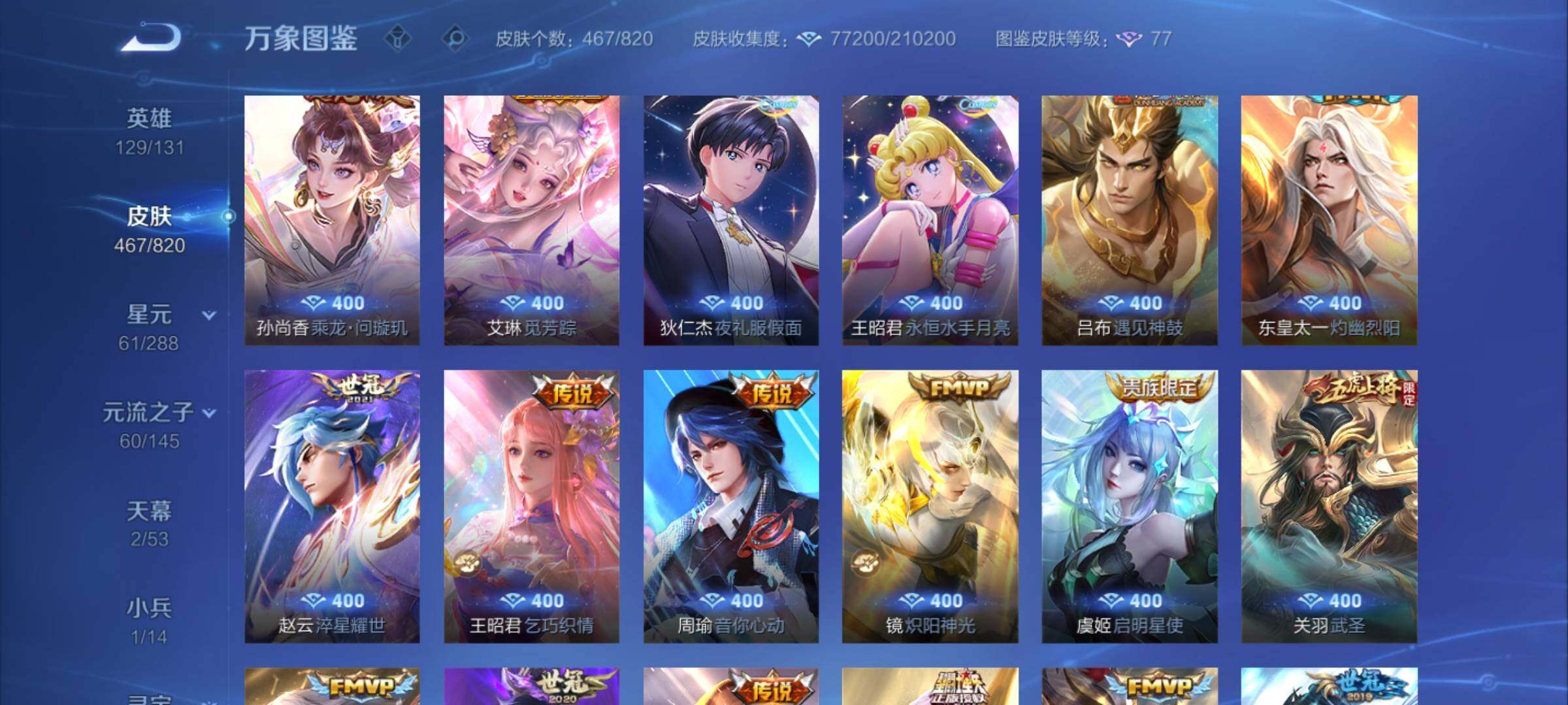 WZMMN4628799王者荣耀账号详情图8 WZMMN4628799王者荣耀账号详情图8