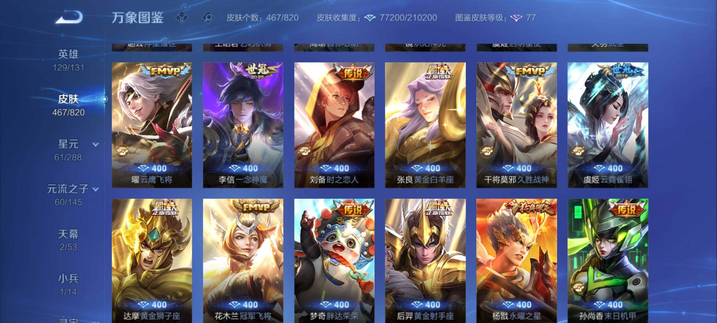 WZMMN4628799王者荣耀账号详情图9 WZMMN4628799王者荣耀账号详情图9