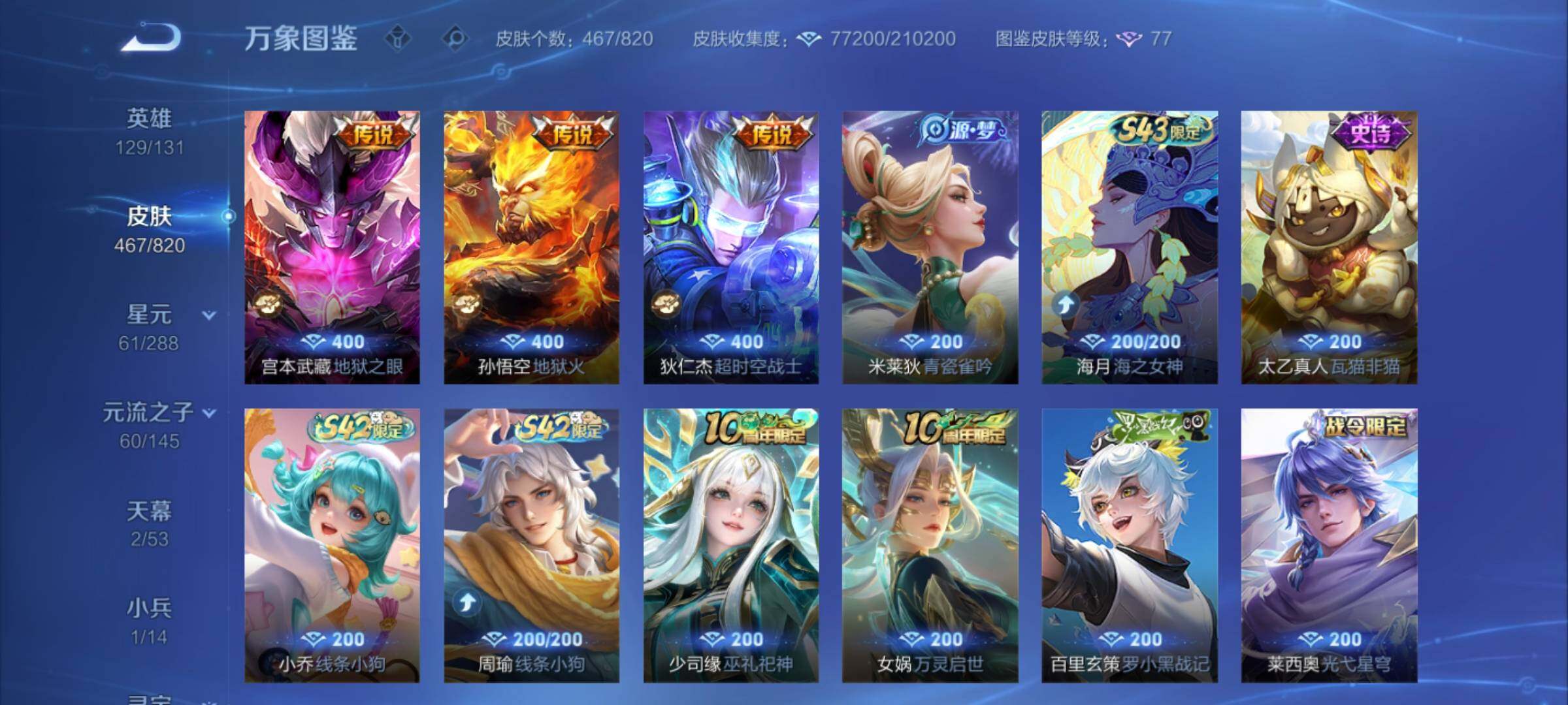WZMMN4628799王者荣耀账号详情图10 WZMMN4628799王者荣耀账号详情图10