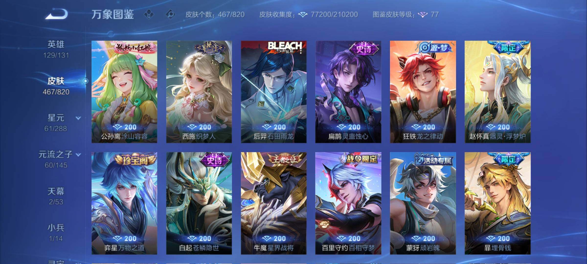 WZMMN4628799王者荣耀账号详情图11 WZMMN4628799王者荣耀账号详情图11