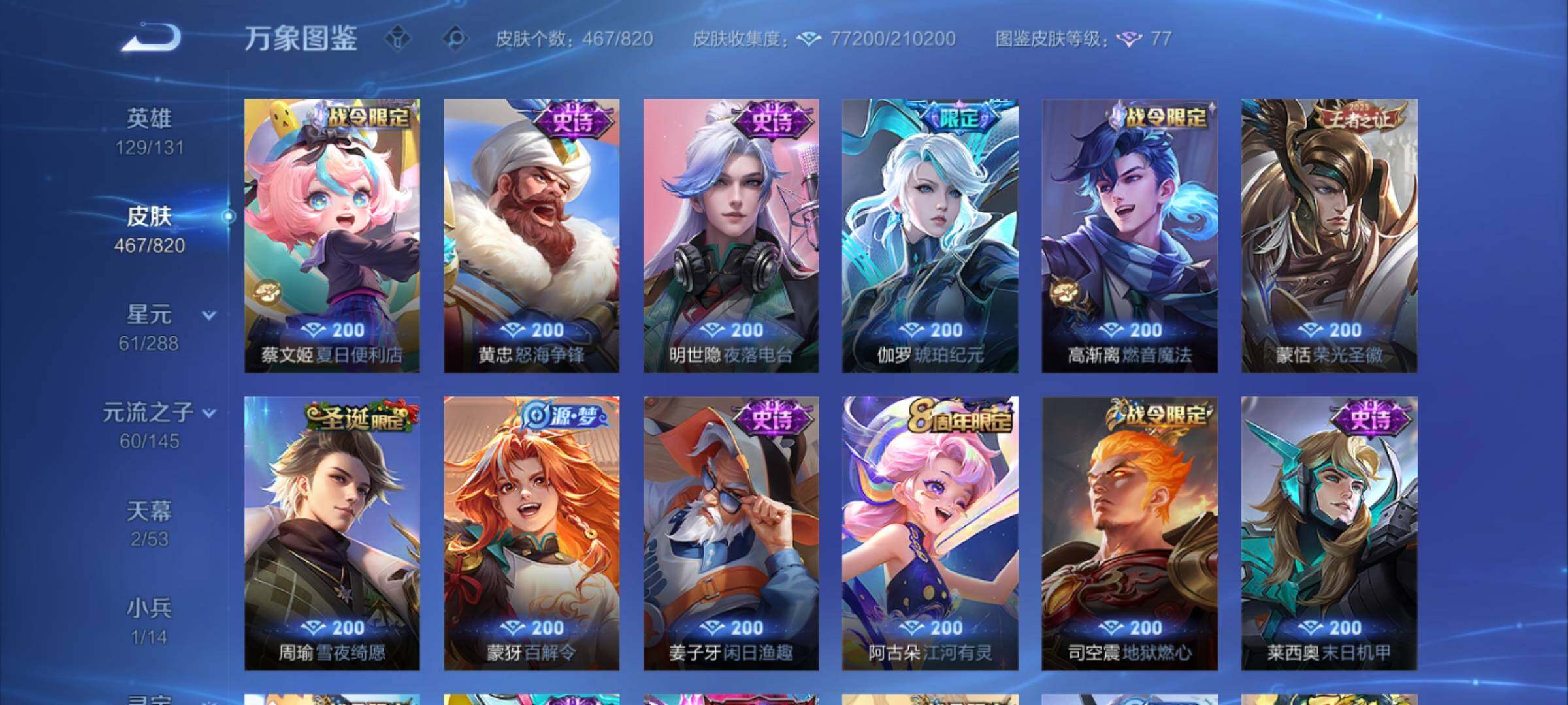 WZMMN4628799王者荣耀账号详情图12 WZMMN4628799王者荣耀账号详情图12