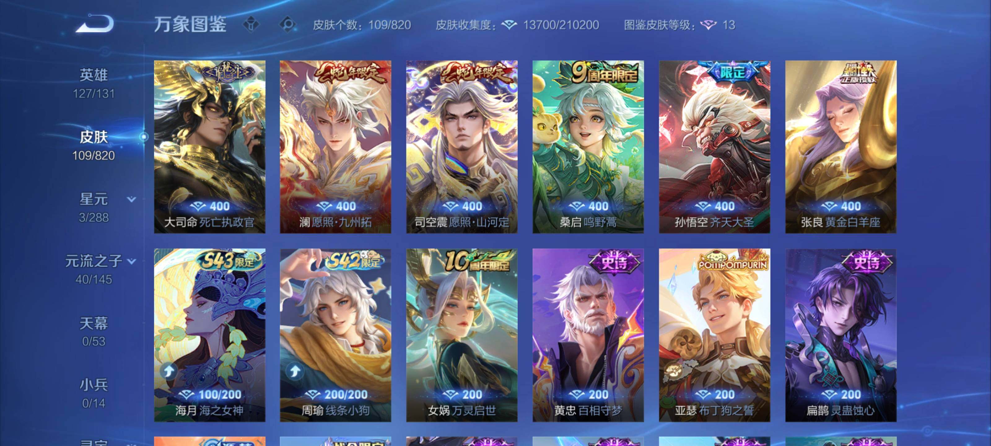 WZQM4632516王者荣耀账号详情图4 WZQM4632516王者荣耀账号详情图4