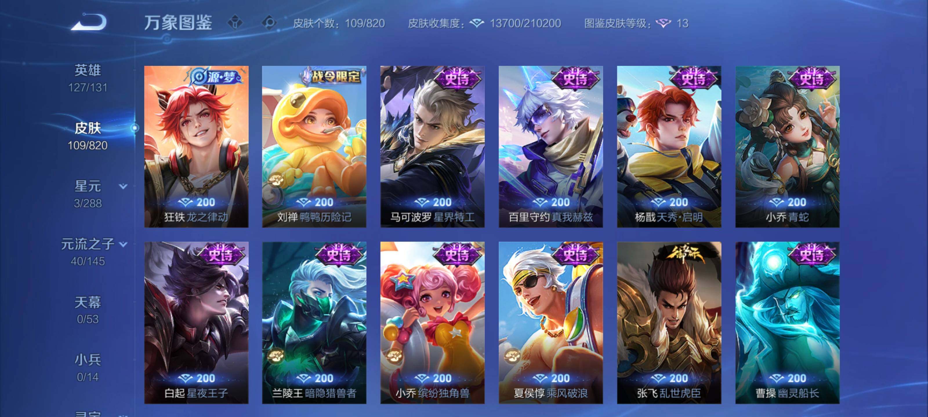 WZQM4632516王者荣耀账号详情图5 WZQM4632516王者荣耀账号详情图5