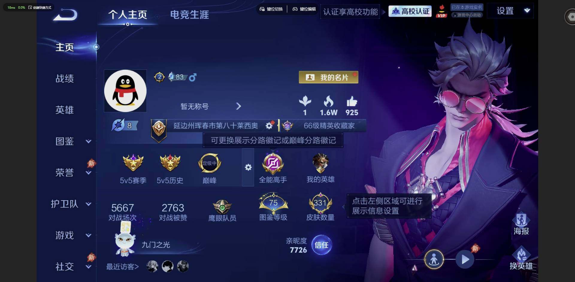 王者荣耀账号安卓QQ安卓Q-V7--129英雄-331皮肤-3典藏皮肤-14传说-93史诗
【英雄全皮】：司空震全皮，戈