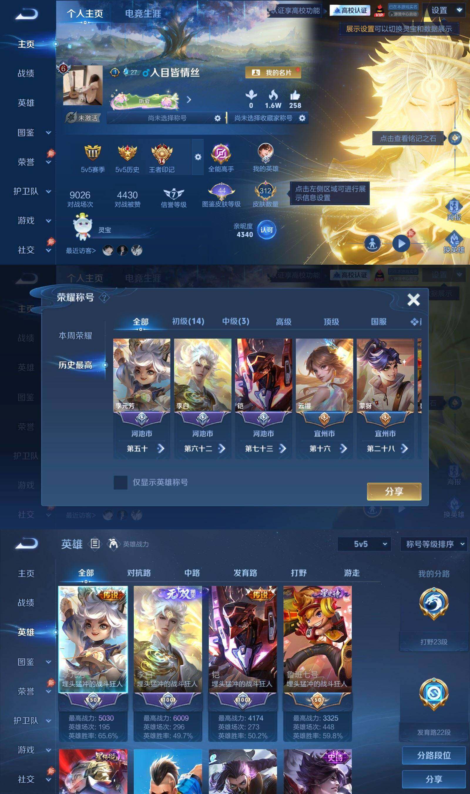 WZQM4624841王者荣耀账号详情图3 WZQM4624841王者荣耀账号详情图3
