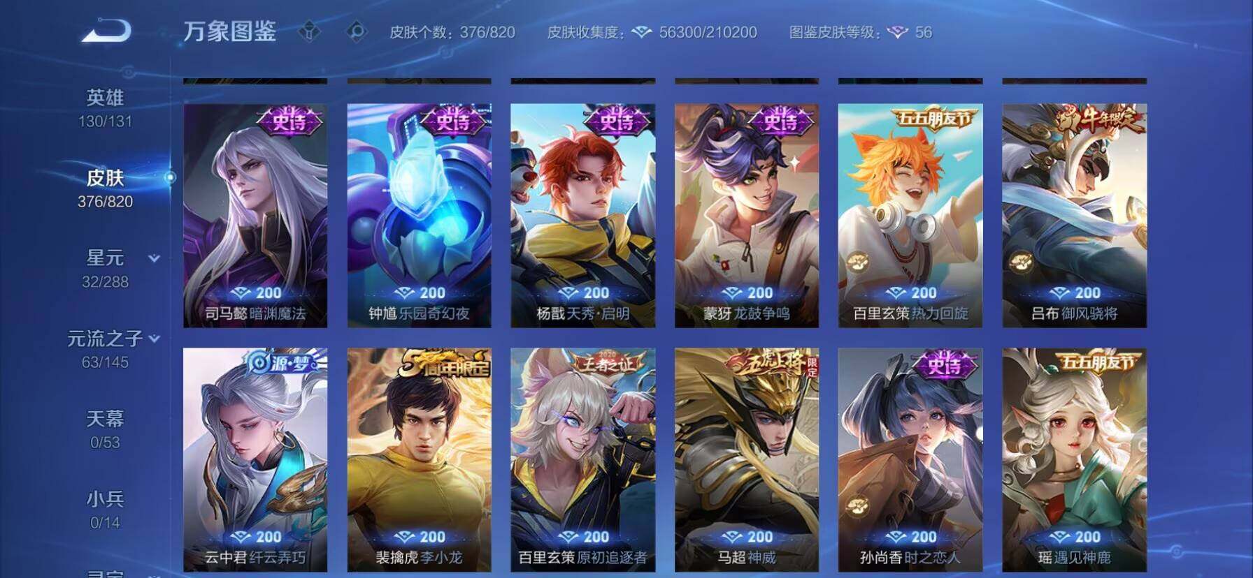 WZMMN4635426王者荣耀账号详情图3