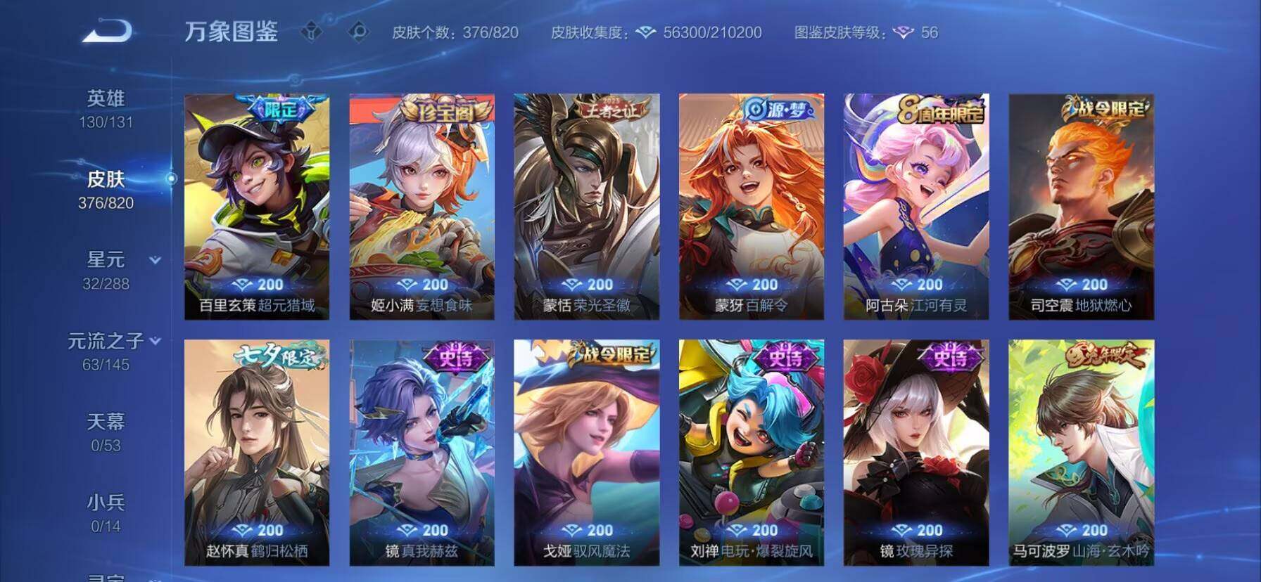 WZMMN4635426王者荣耀账号详情图6