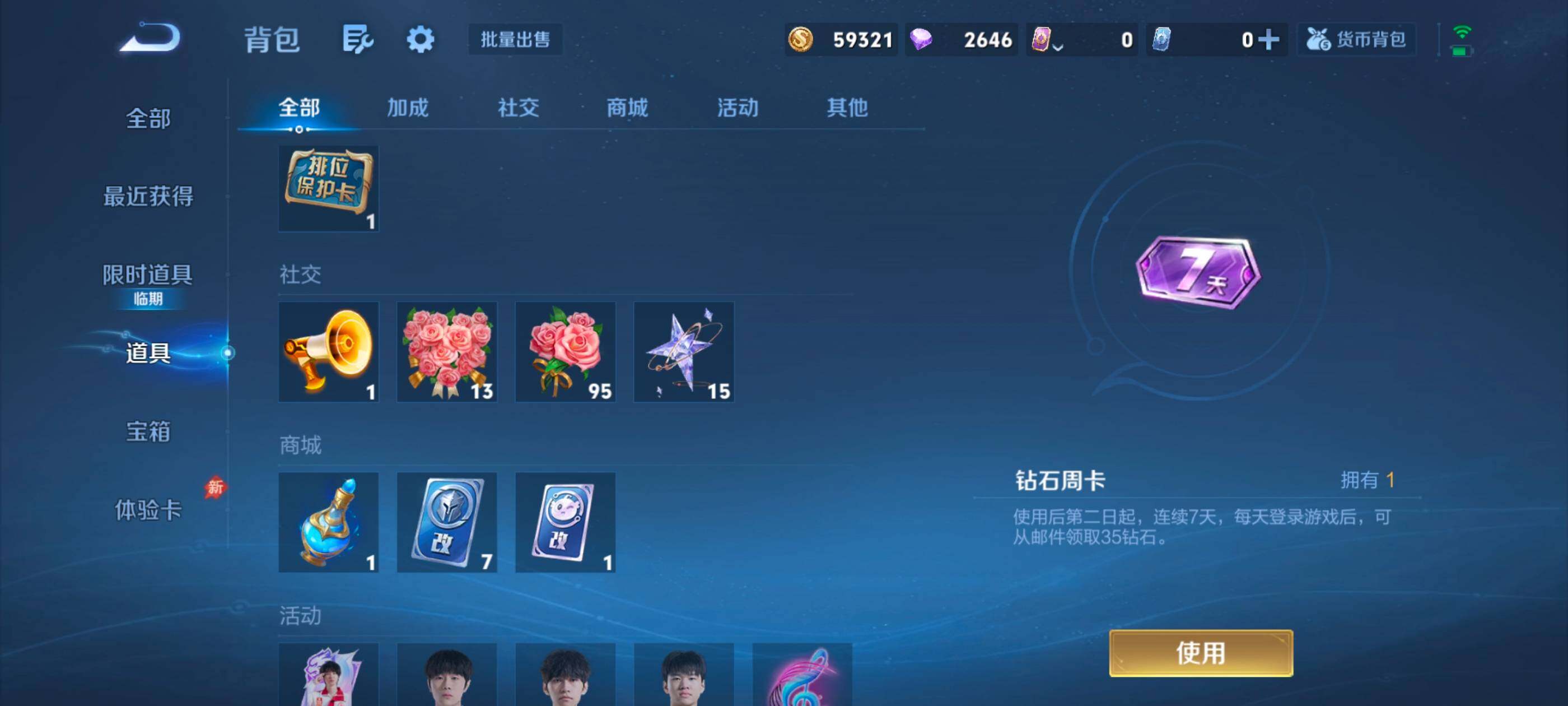 WZMMN4625777王者荣耀账号详情图12 WZMMN4625777王者荣耀账号详情图12
