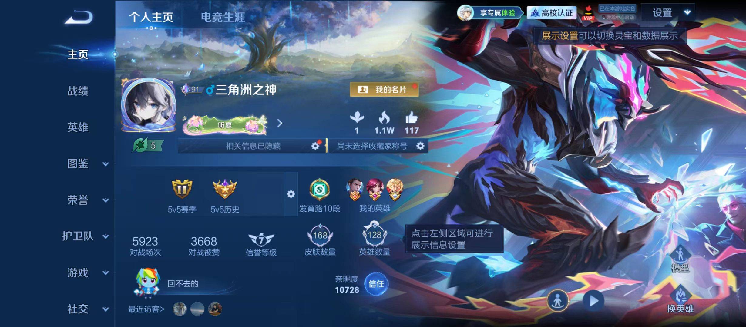 王者荣耀账号安卓QQ安卓Q-V7-至尊星耀II段位-128英雄-168皮肤-1典藏皮肤-2无双-2珍品传说-11传说-4