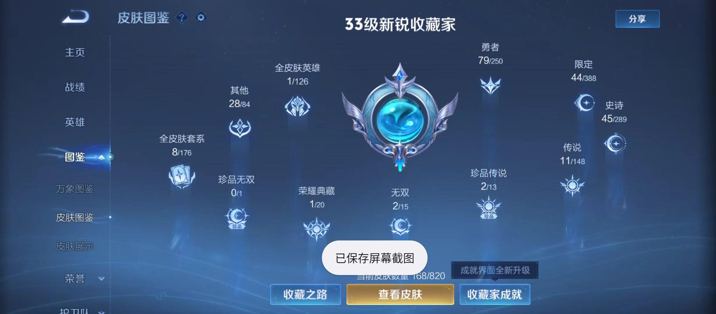 WZQM4630760王者荣耀账号详情图4