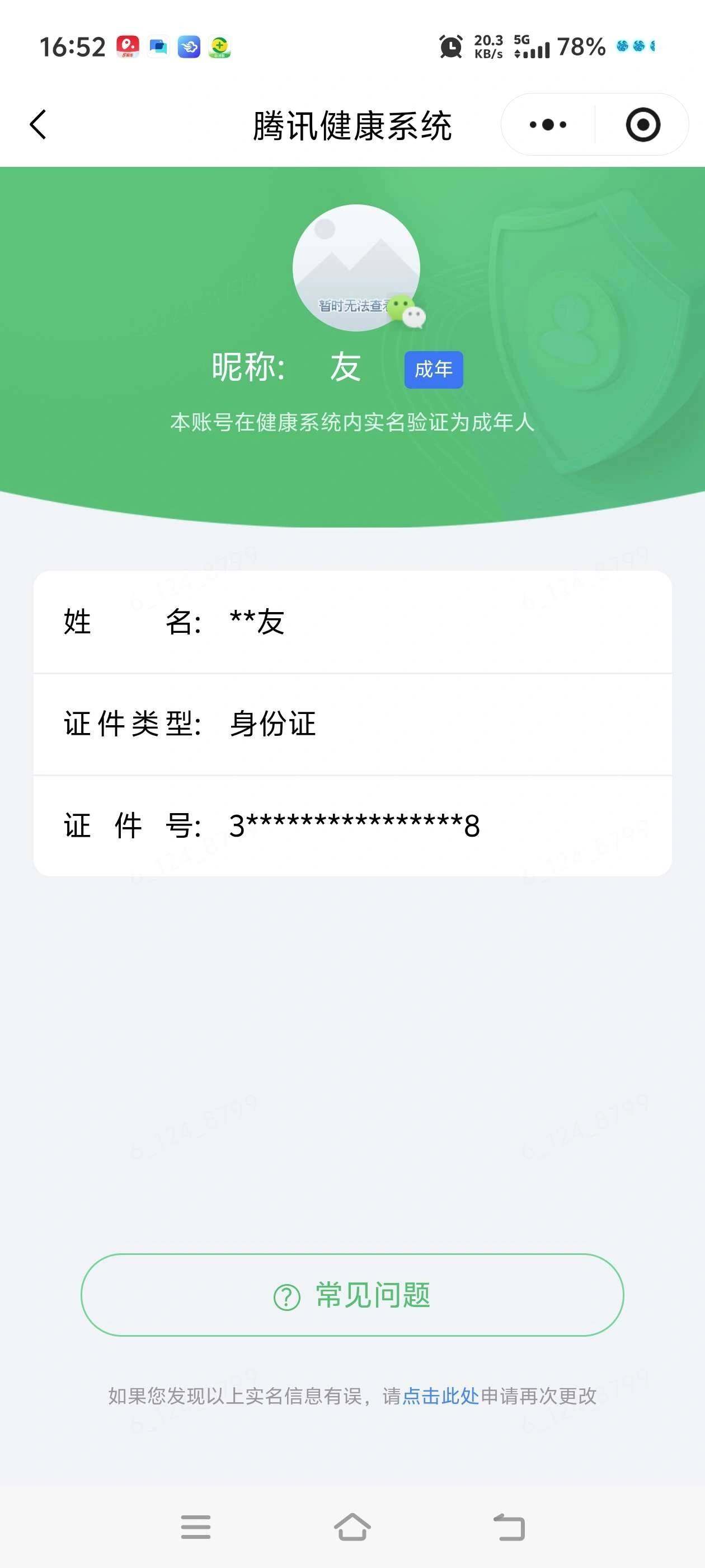 WZEY4625311王者荣耀账号详情图30