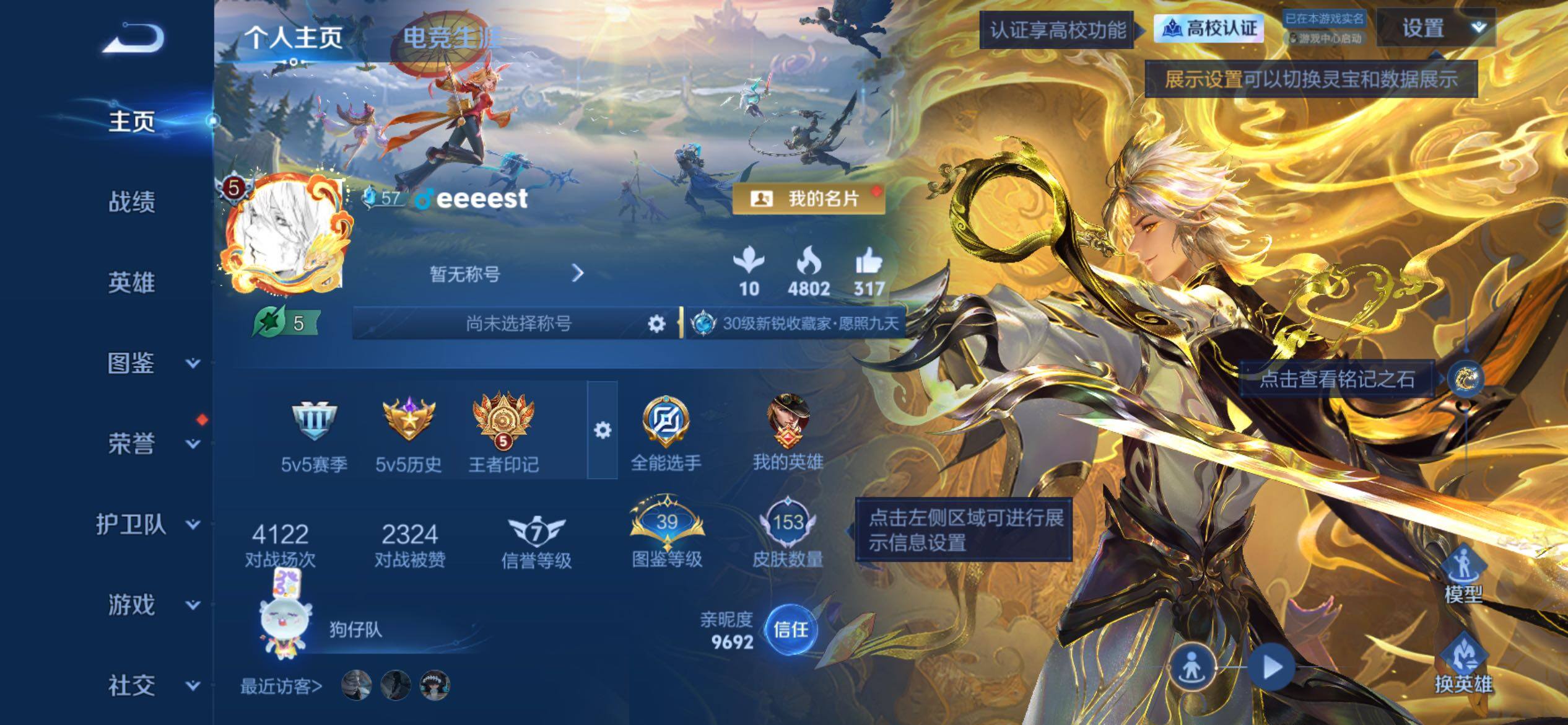 王者荣耀账号苹果QQ可二次-蛇年限定全套-苹果Q-V7-尊贵铂金III段位-125英雄-153皮肤-1无双-1珍品传说-