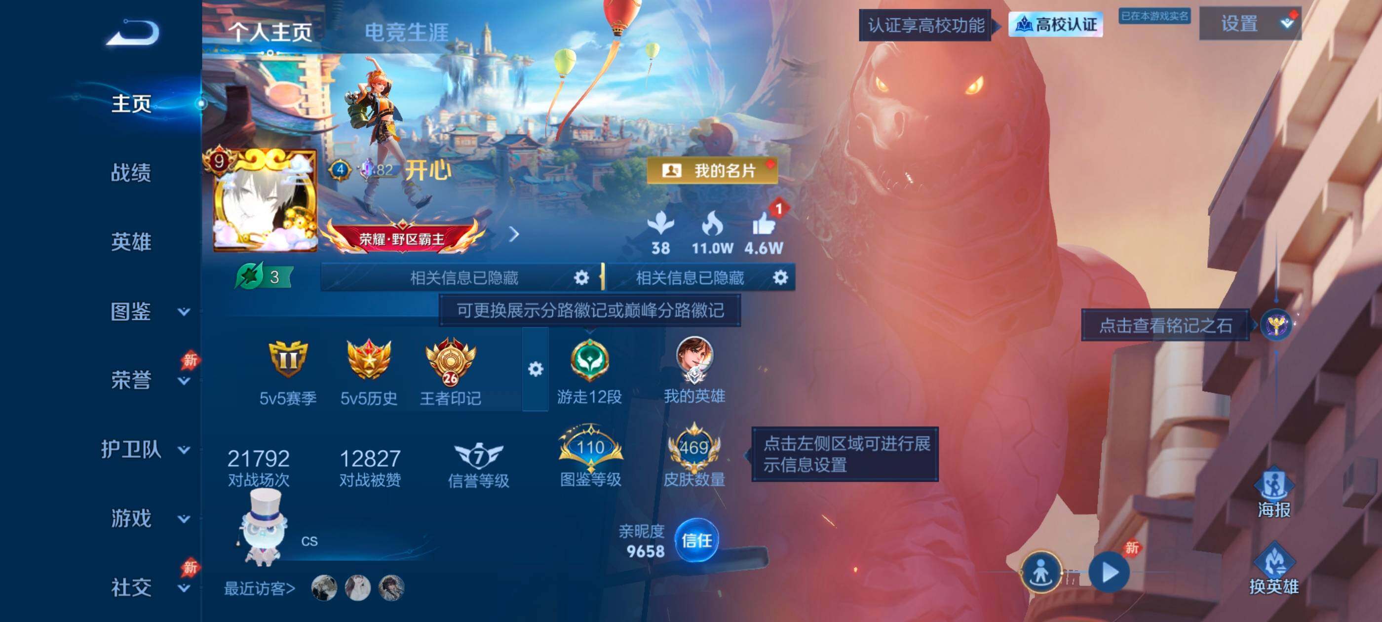 WZMMN4625823王者荣耀账号详情图11 WZMMN4625823王者荣耀账号详情图11
