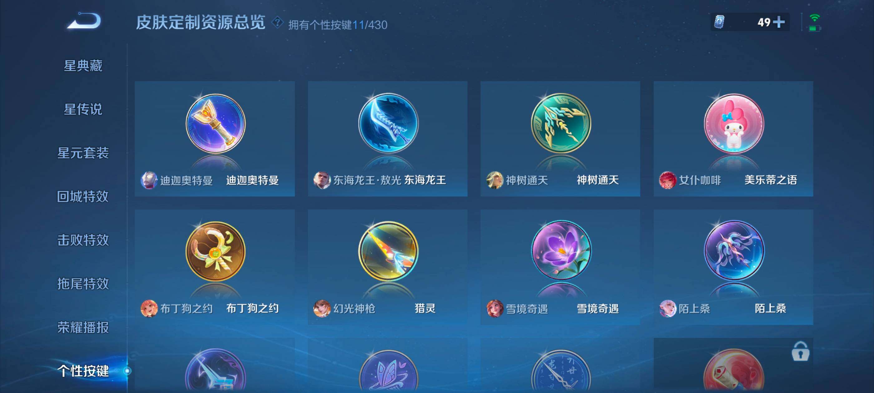 WZMMN4625823王者荣耀账号详情图14 WZMMN4625823王者荣耀账号详情图14