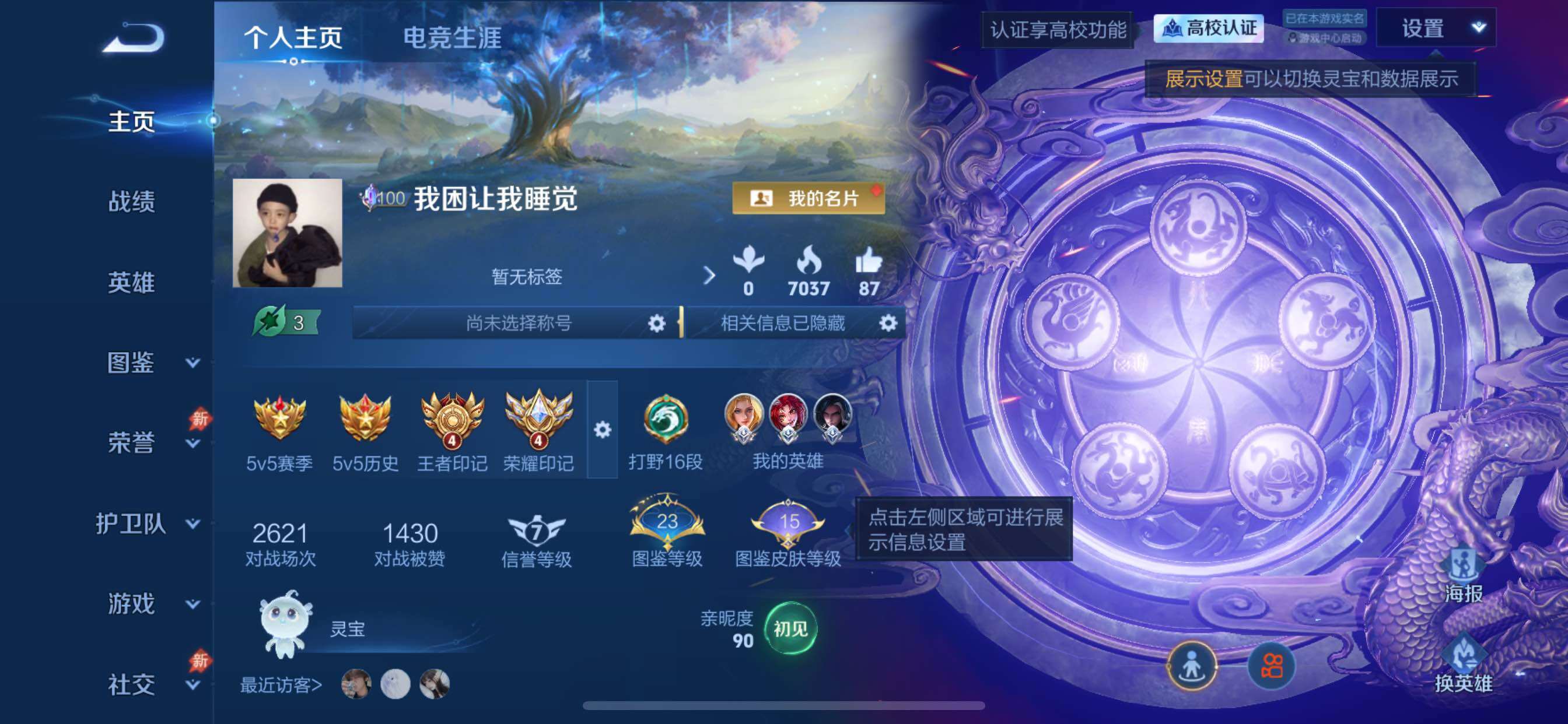 WZMMN4631324王者荣耀账号详情图3 WZMMN4631324王者荣耀账号详情图3