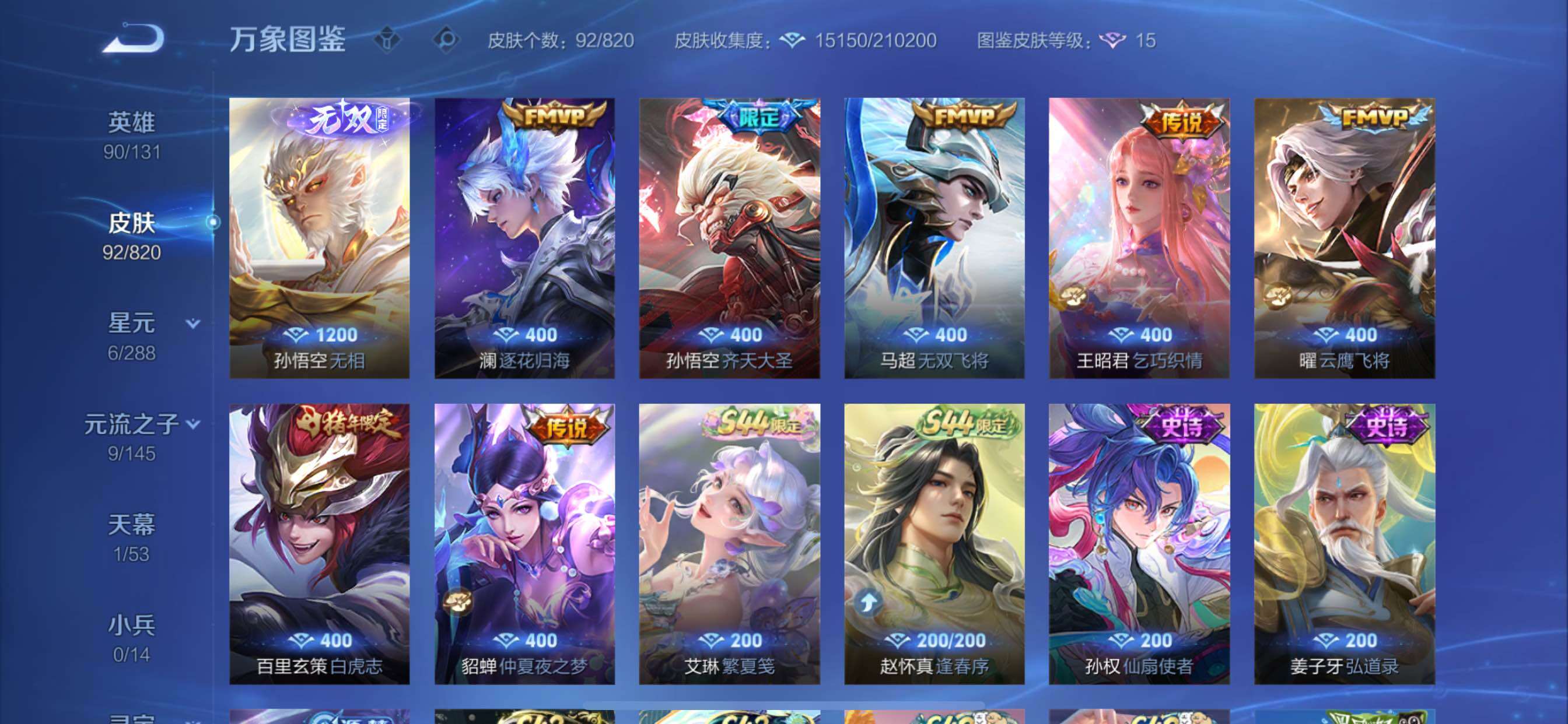 WZMMN4631324王者荣耀账号详情图7 WZMMN4631324王者荣耀账号详情图7