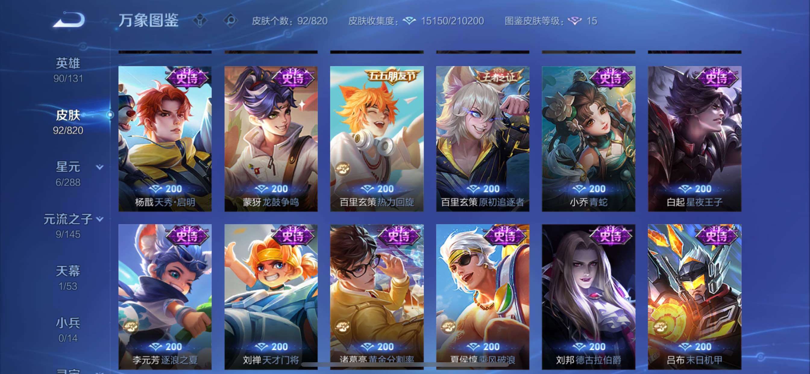WZMMN4631324王者荣耀账号详情图9 WZMMN4631324王者荣耀账号详情图9