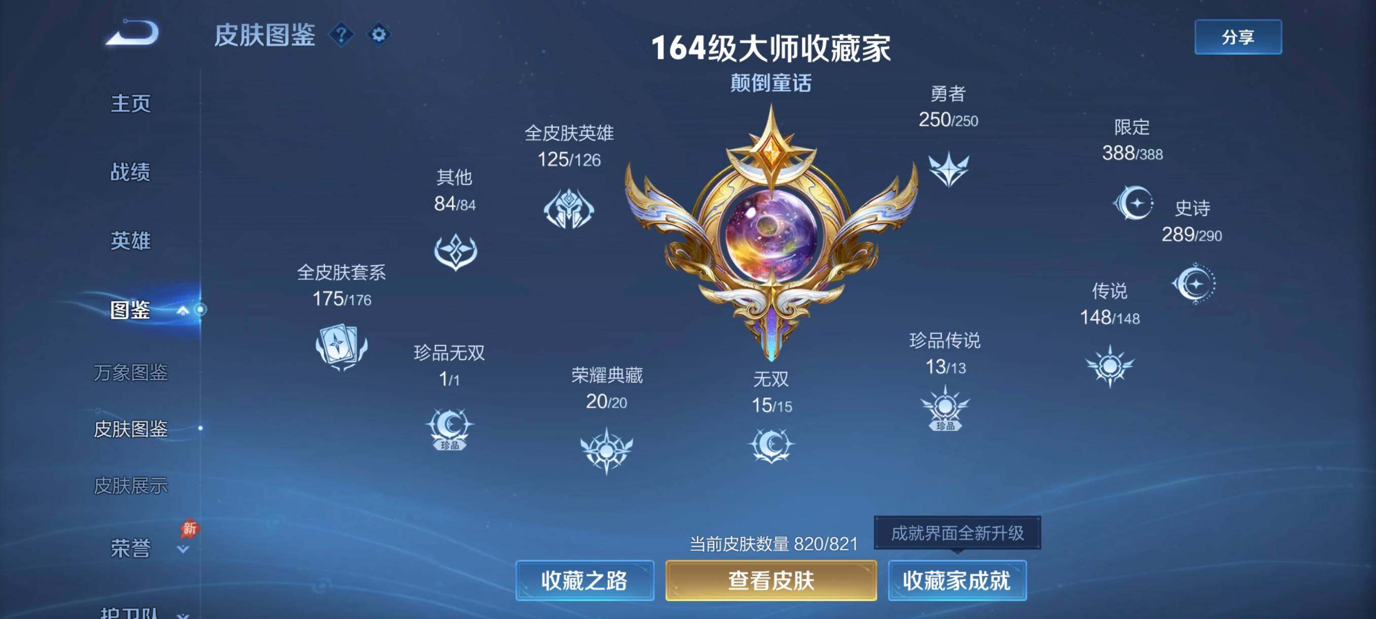 WZMMN4625909王者荣耀账号详情图6 WZMMN4625909王者荣耀账号详情图6