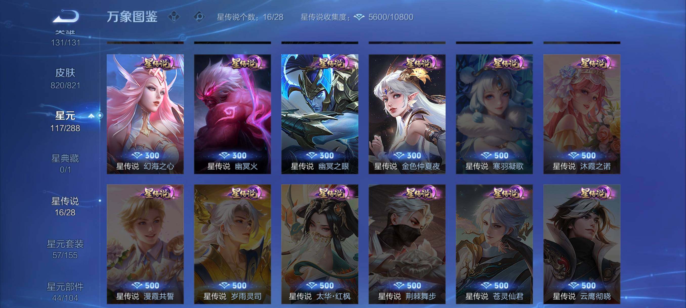WZMMN4625909王者荣耀账号详情图9 WZMMN4625909王者荣耀账号详情图9