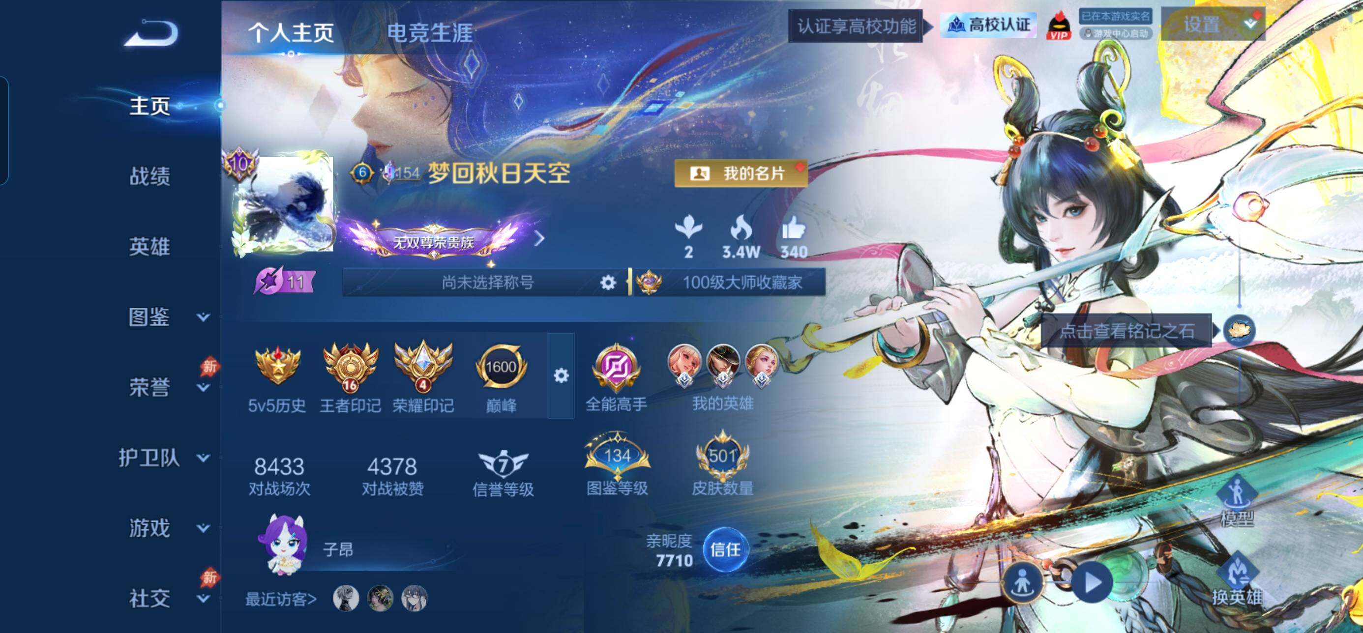 王者荣耀账号安卓QQ极品501皮无双V10号-马年主页装扮-16王者印记-5星传说43按键-安卓Q-V11-最强王者段位