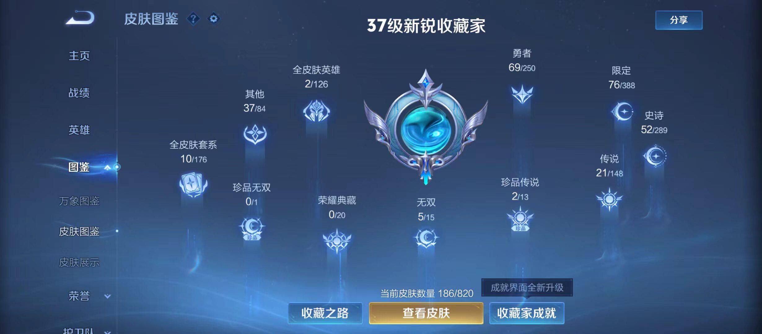 WZQM4629087王者荣耀账号详情图4 WZQM4629087王者荣耀账号详情图4