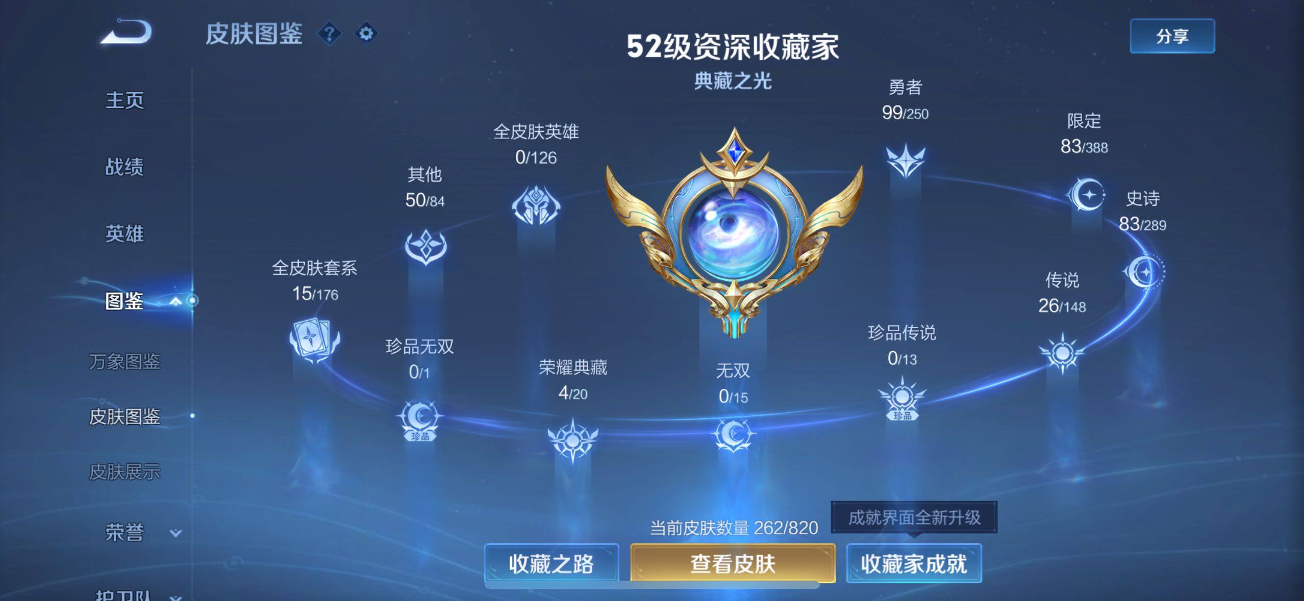 WZQM4631145王者荣耀账号详情图4 WZQM4631145王者荣耀账号详情图4