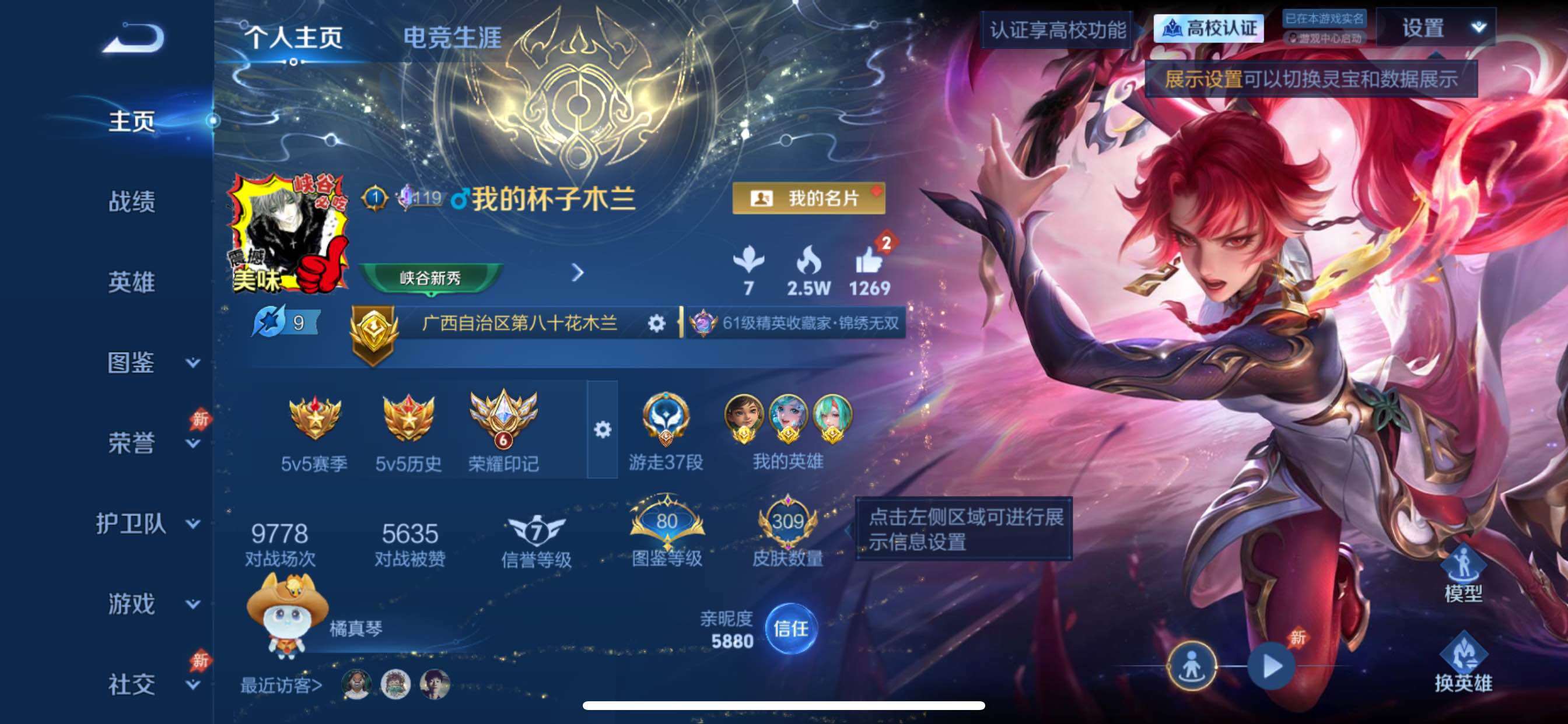 WZMMN4632674王者荣耀账号详情图3 WZMMN4632674王者荣耀账号详情图3