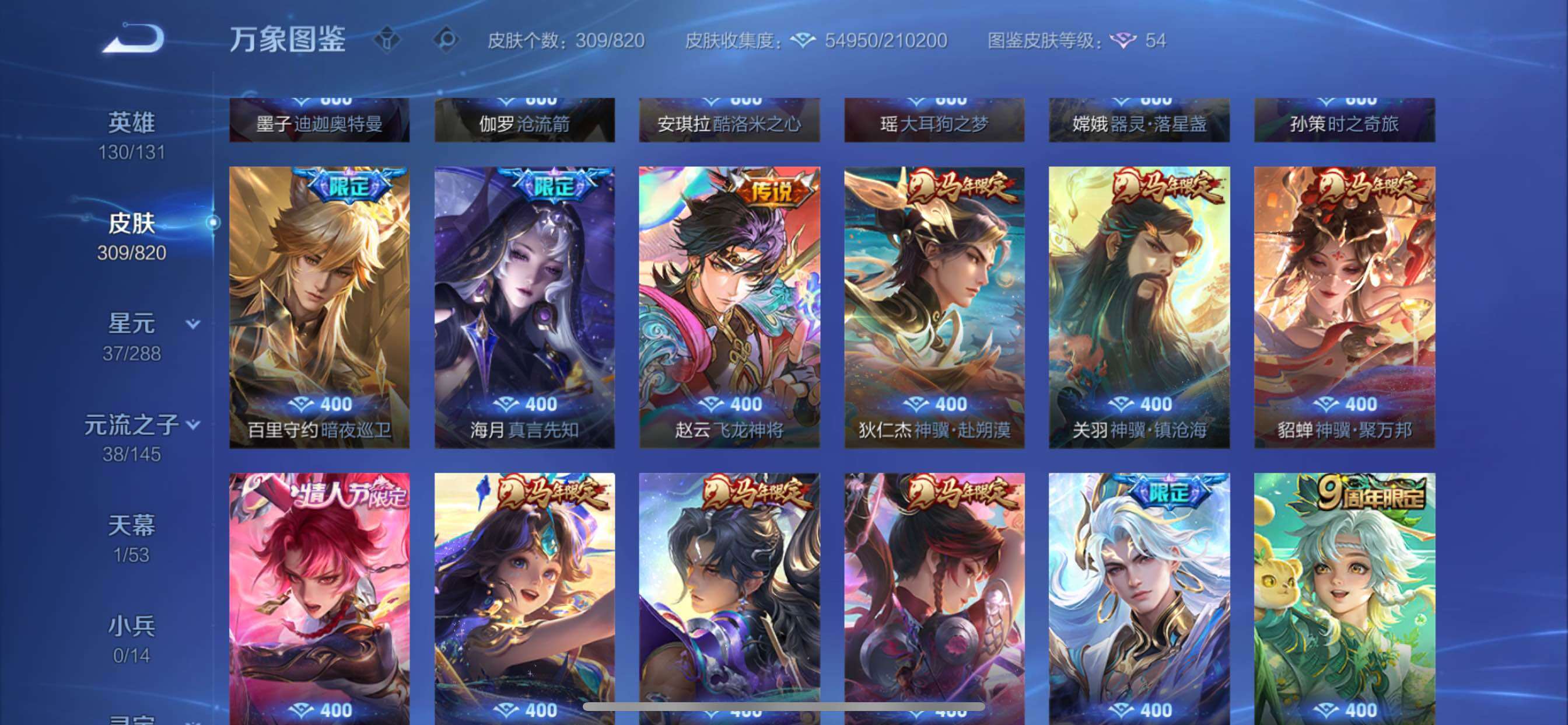 WZMMN4632674王者荣耀账号详情图8 WZMMN4632674王者荣耀账号详情图8