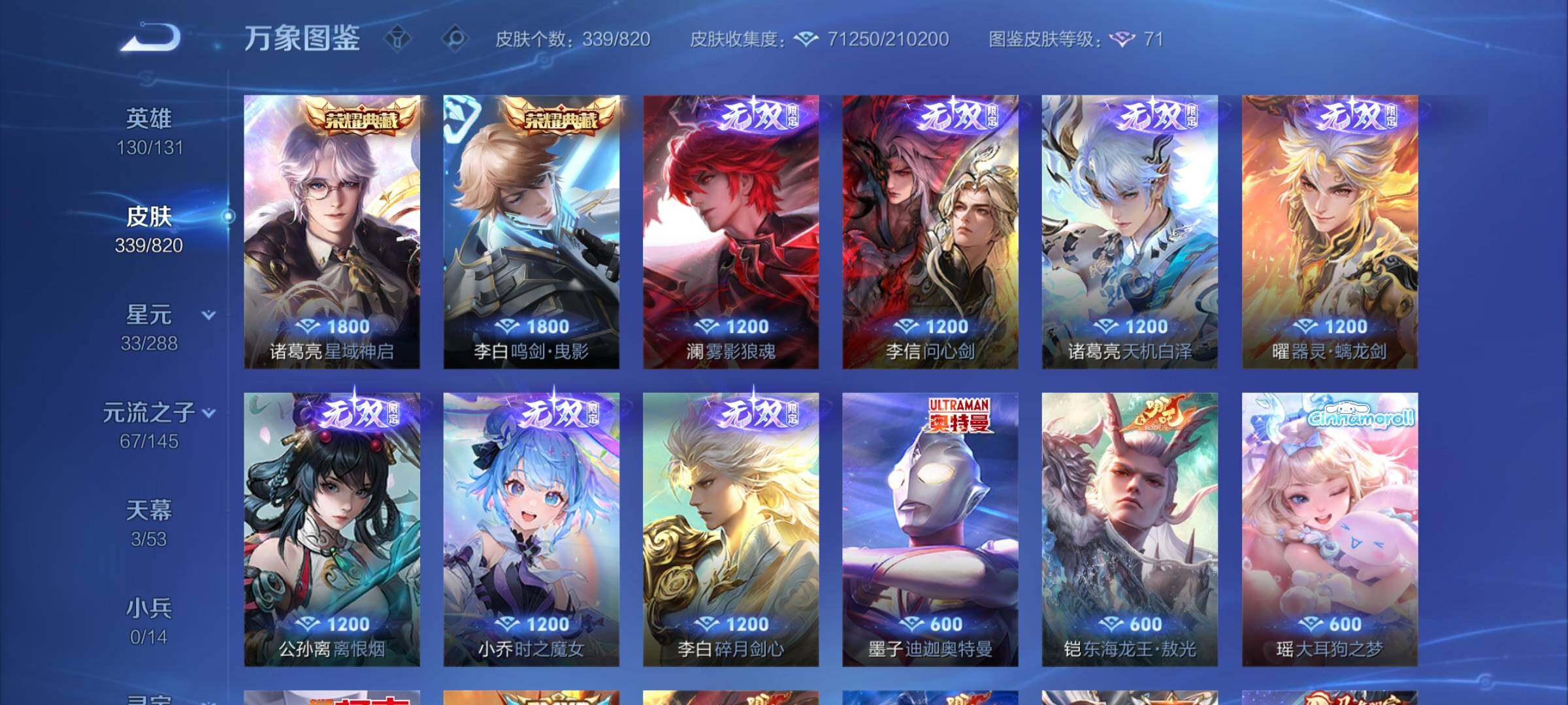 WZMMN4632709王者荣耀账号详情图8 WZMMN4632709王者荣耀账号详情图8