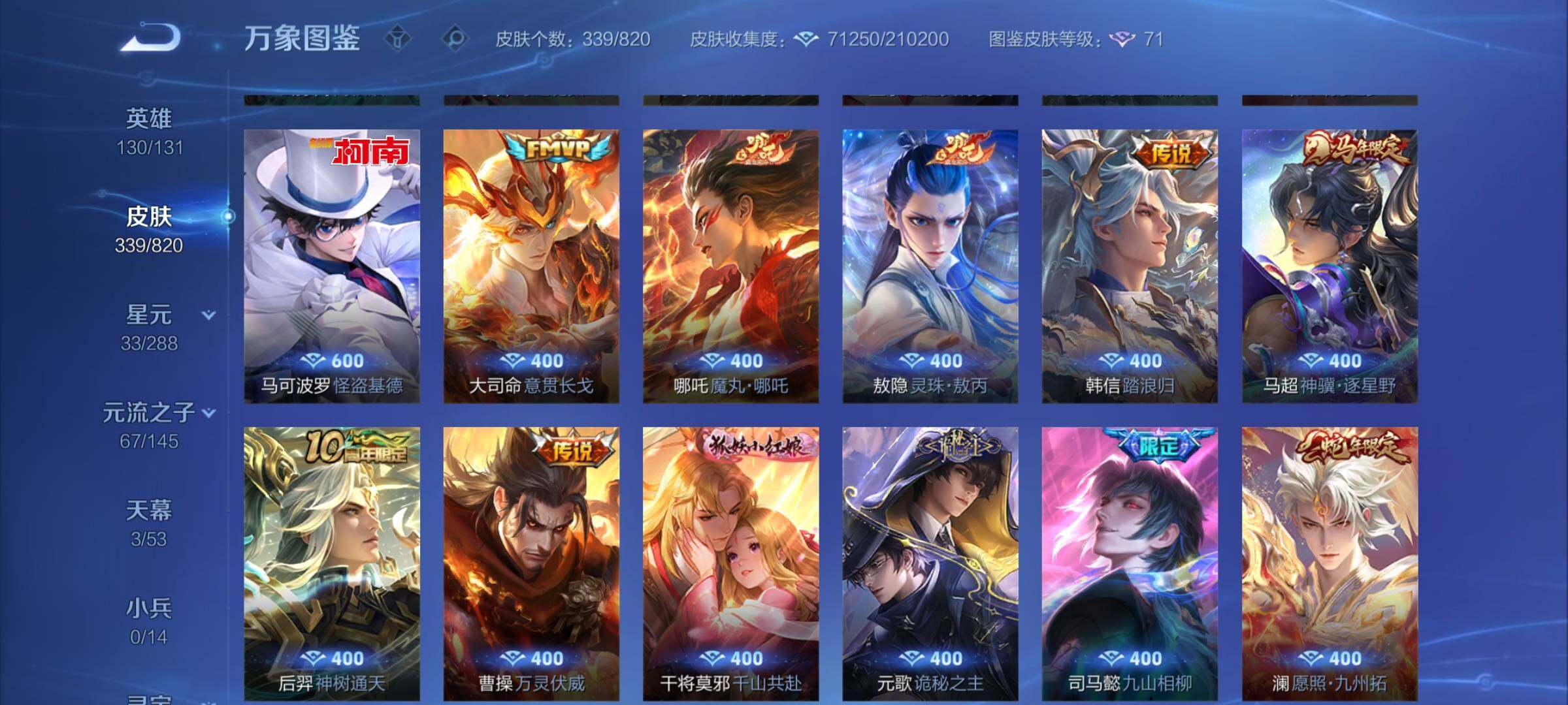 WZMMN4632709王者荣耀账号详情图9 WZMMN4632709王者荣耀账号详情图9