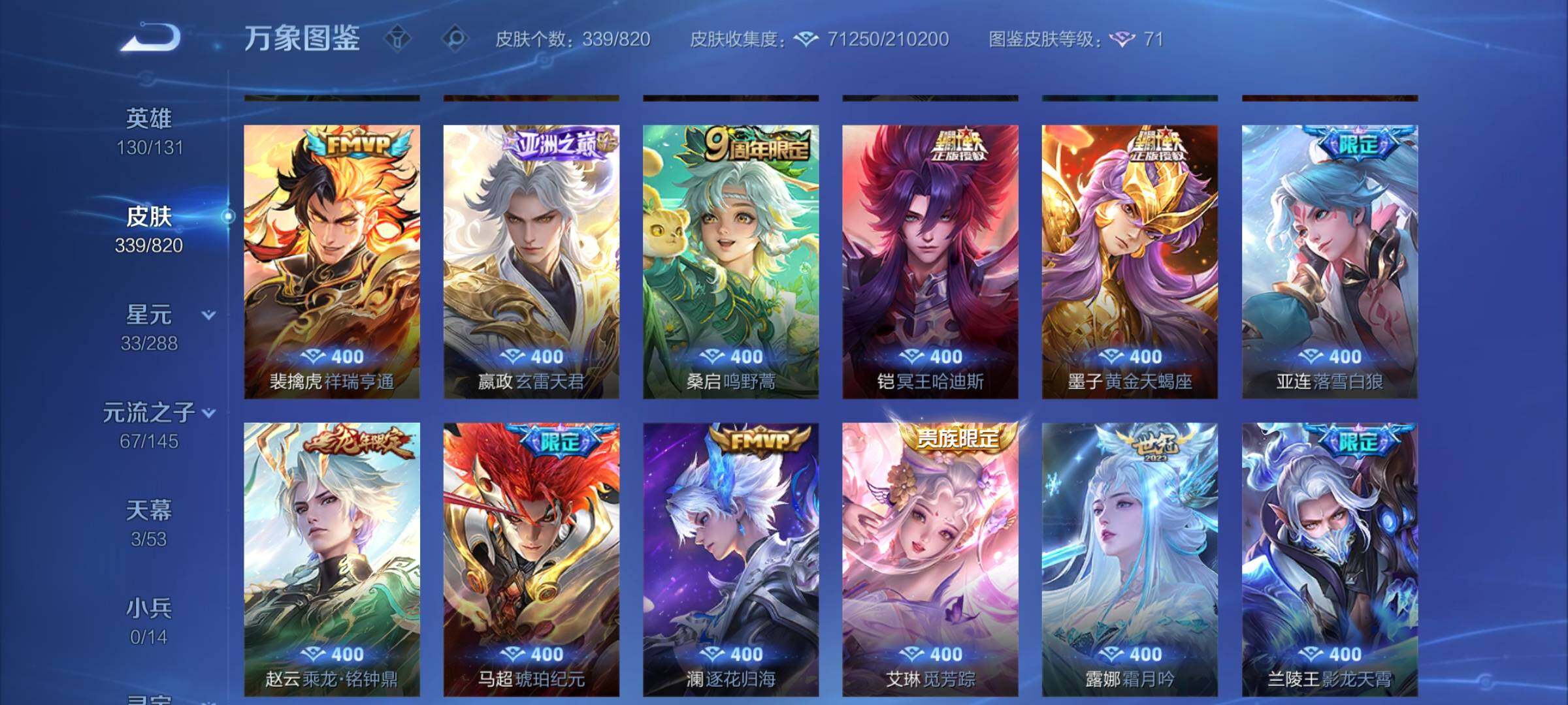 WZMMN4632709王者荣耀账号详情图10 WZMMN4632709王者荣耀账号详情图10